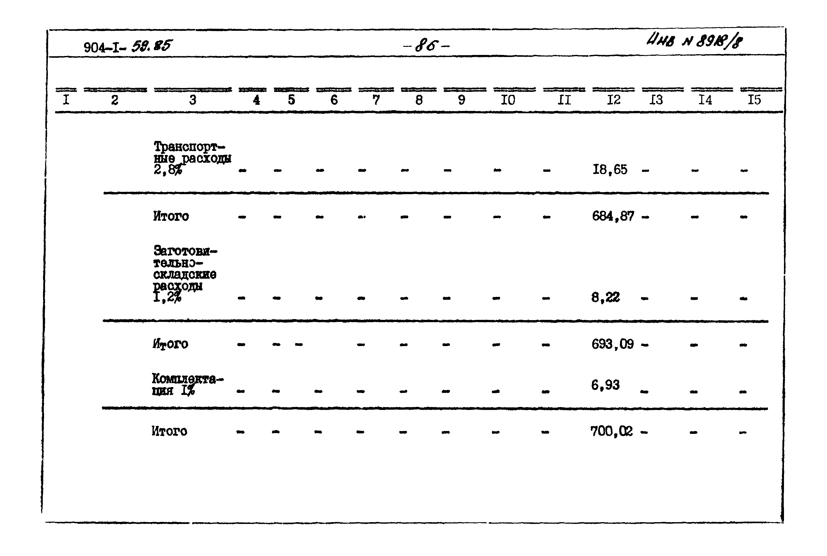 Типовой проект 904-1-59.85