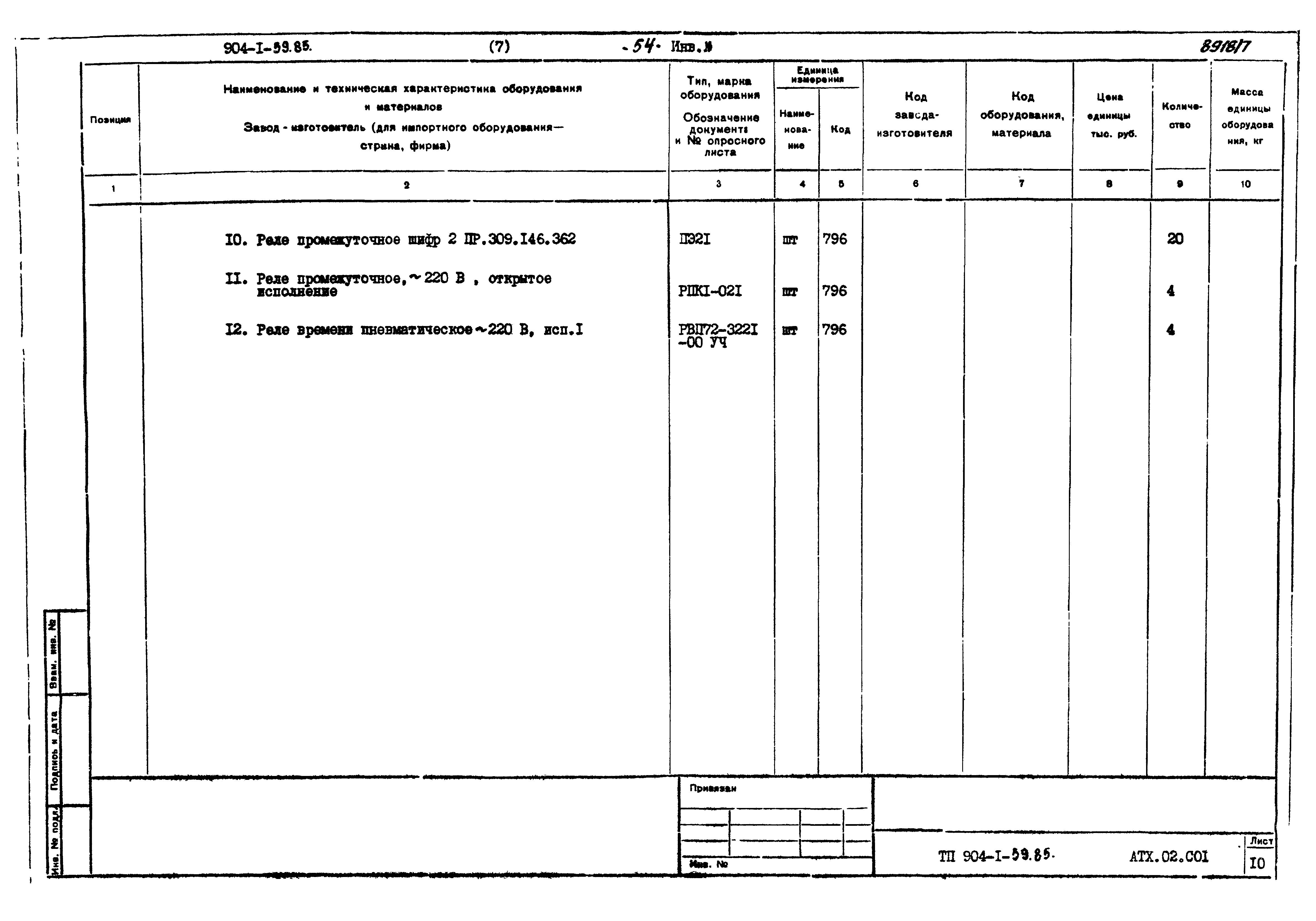 Типовой проект 904-1-59.85