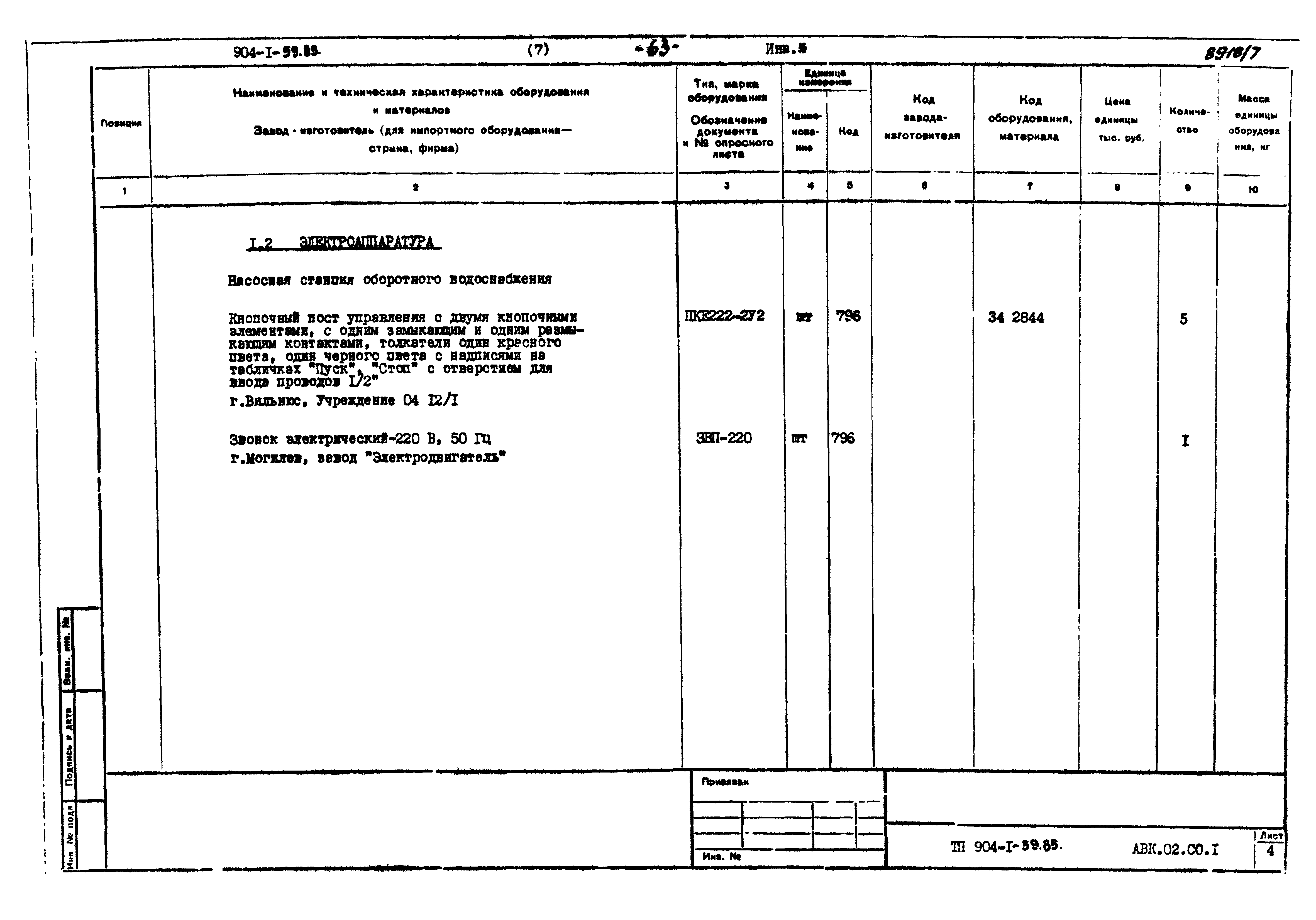 Типовой проект 904-1-59.85