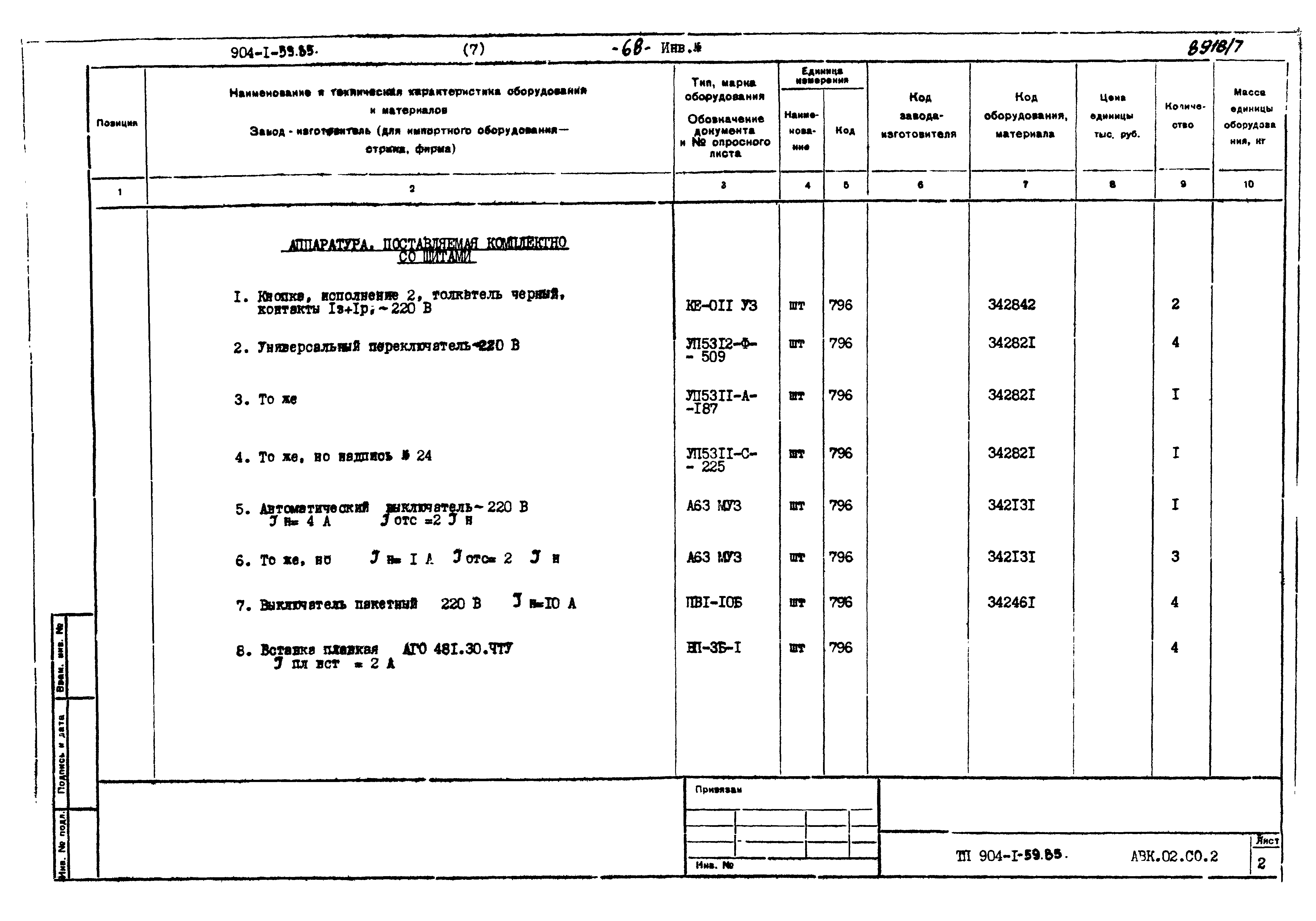 Типовой проект 904-1-59.85