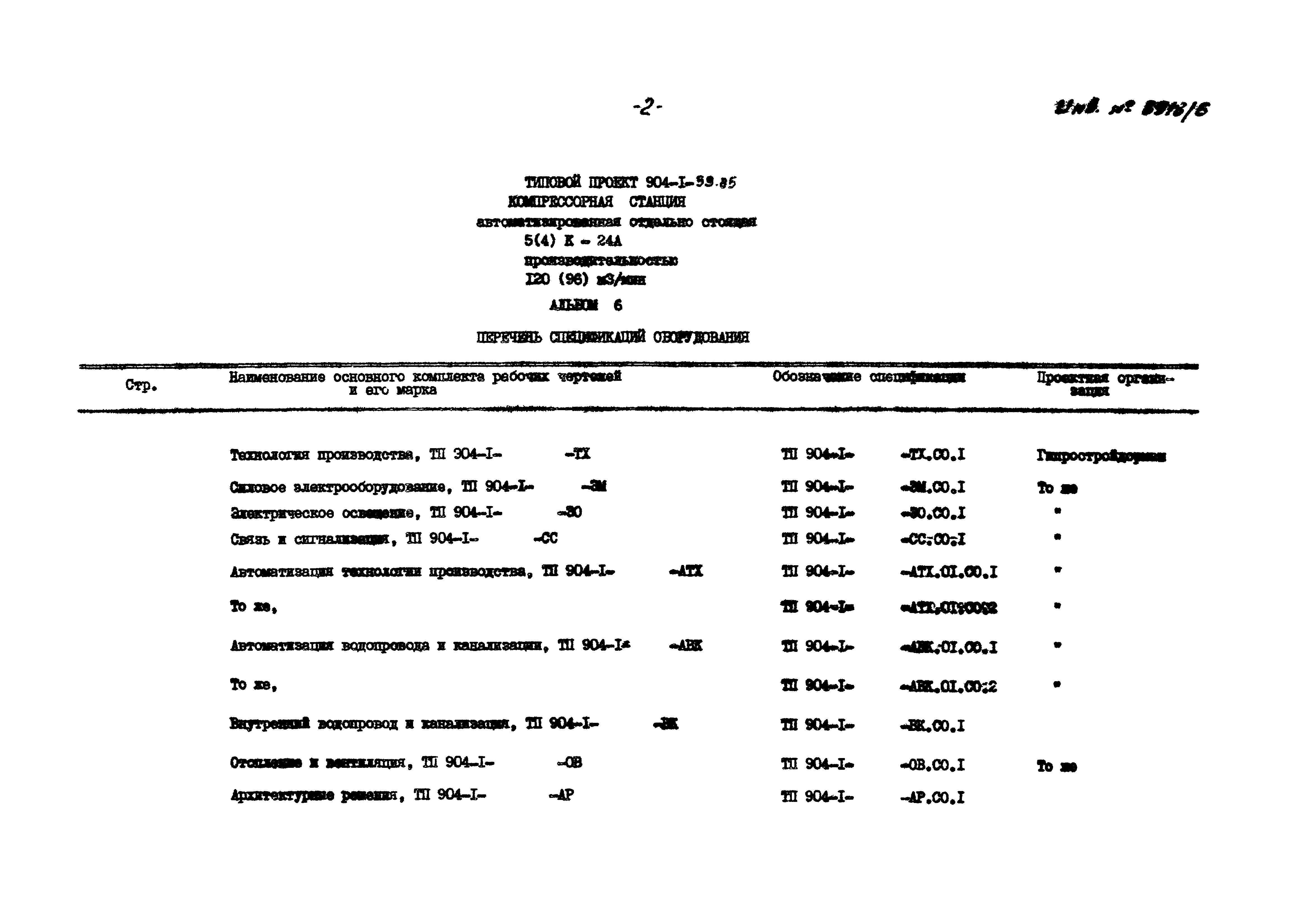 Типовой проект 904-1-59.85