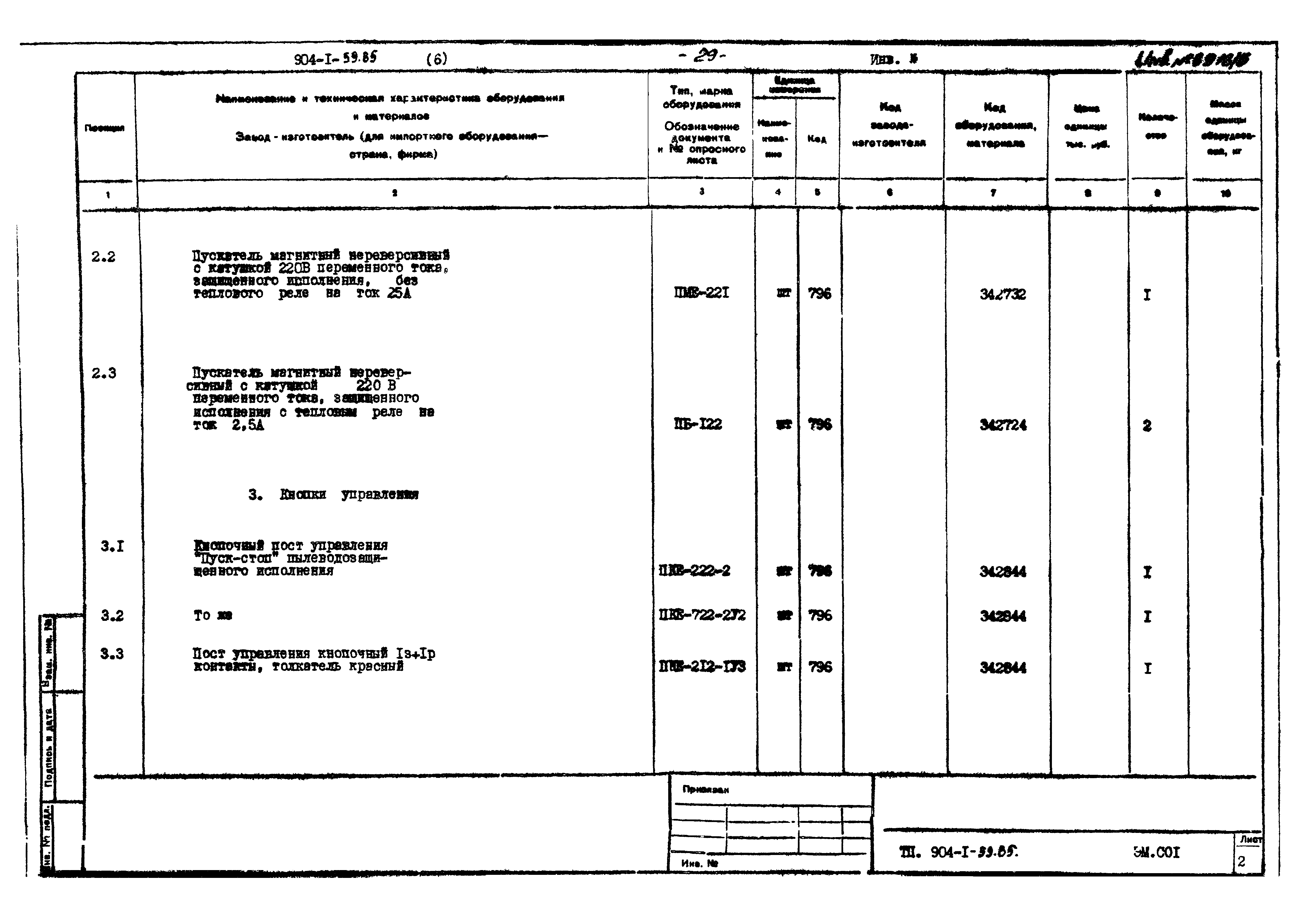 Типовой проект 904-1-59.85