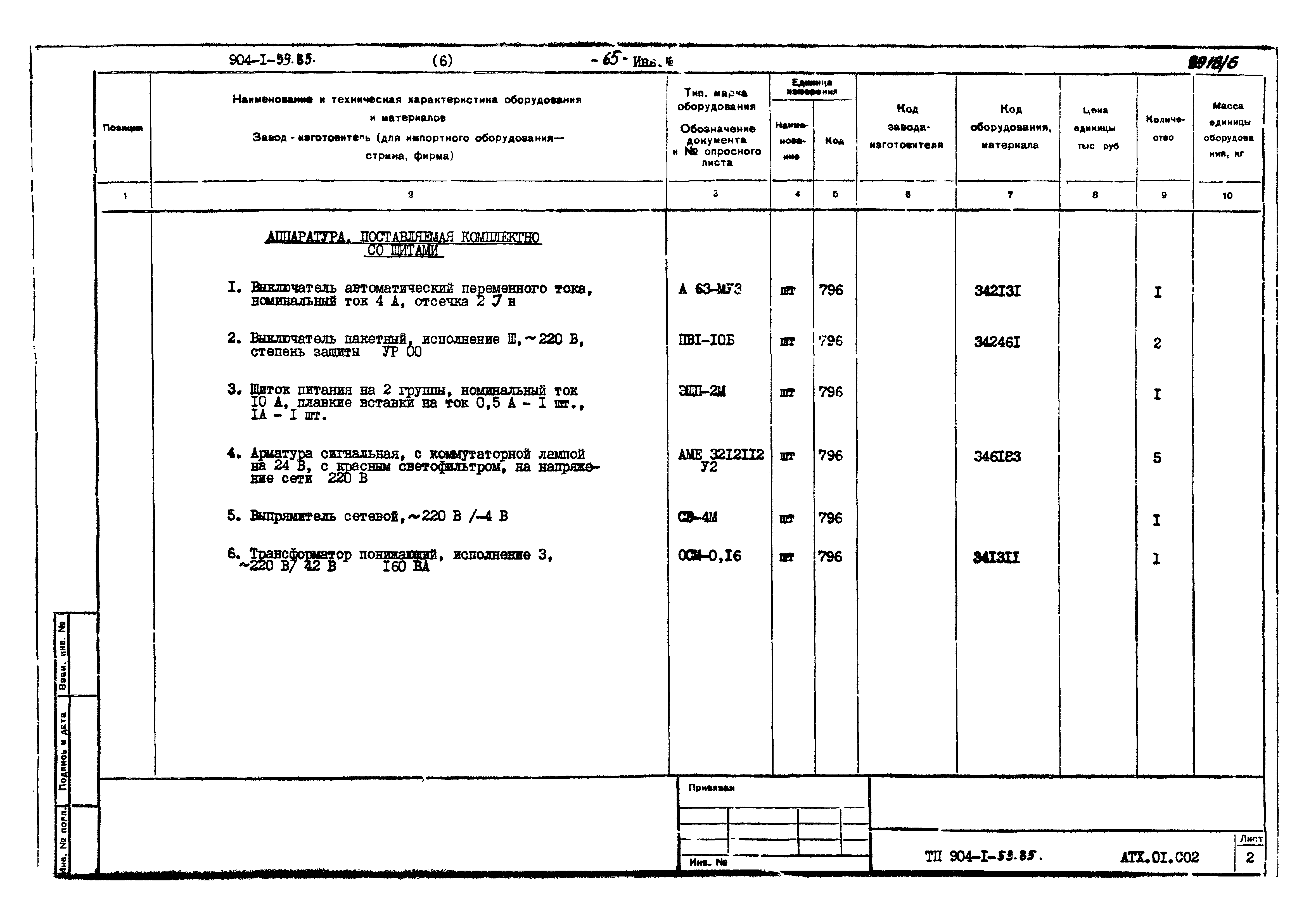 Типовой проект 904-1-59.85