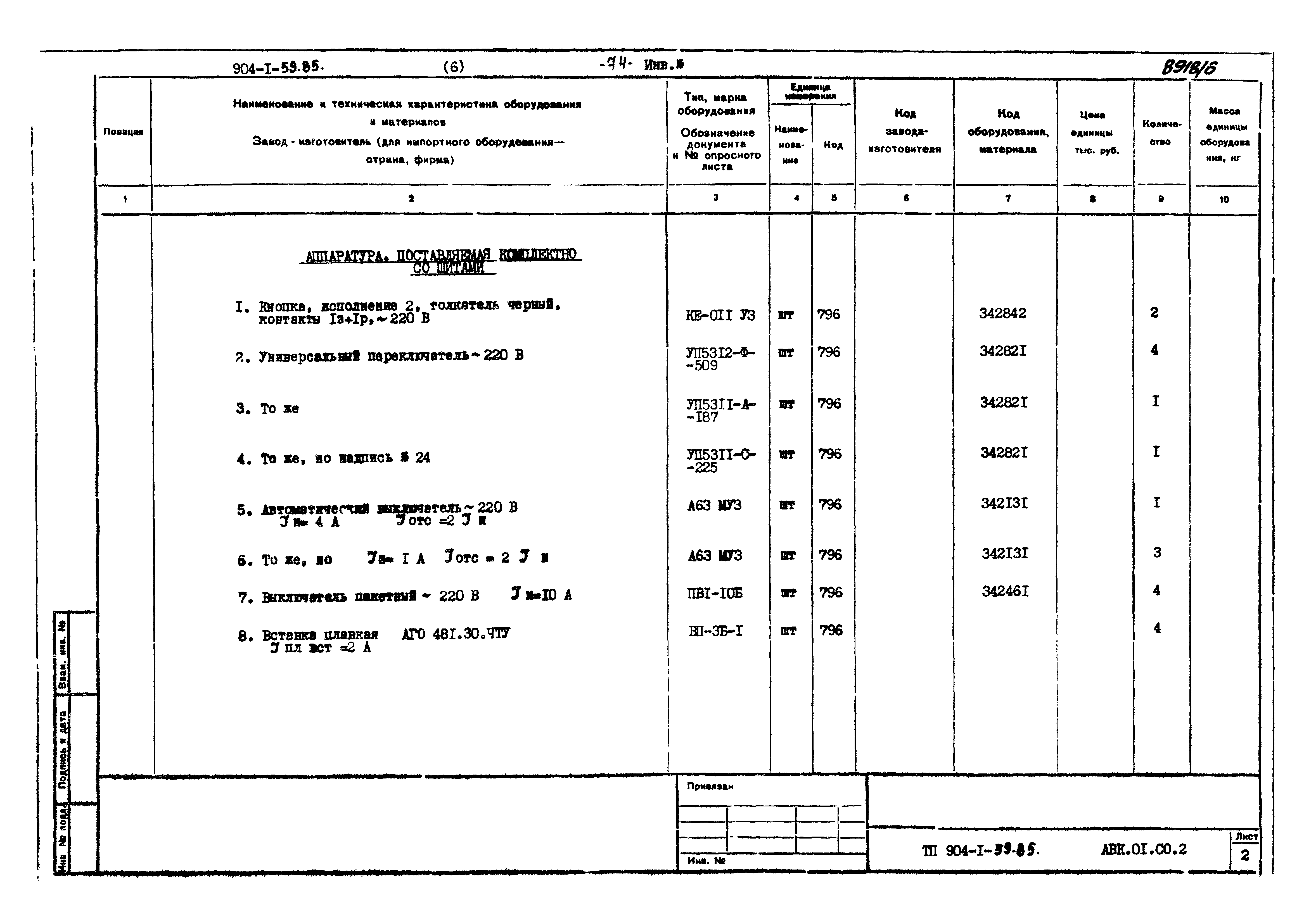 Типовой проект 904-1-59.85