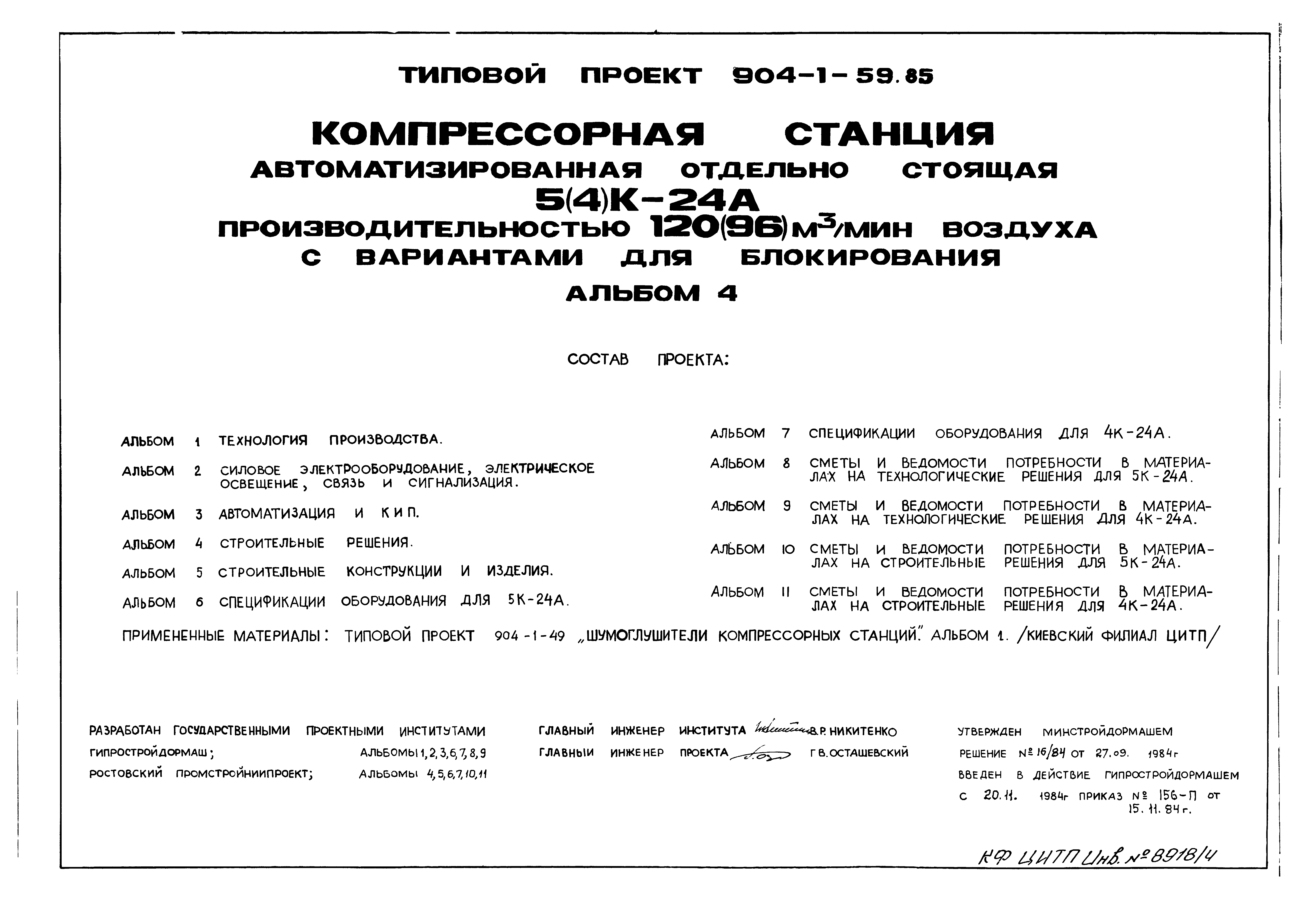 Типовой альбом. Тон альбом типовых проектов. Типовой проект 202-05. Типовой проект 3-30-24б. Типовой проект 2-06-24.