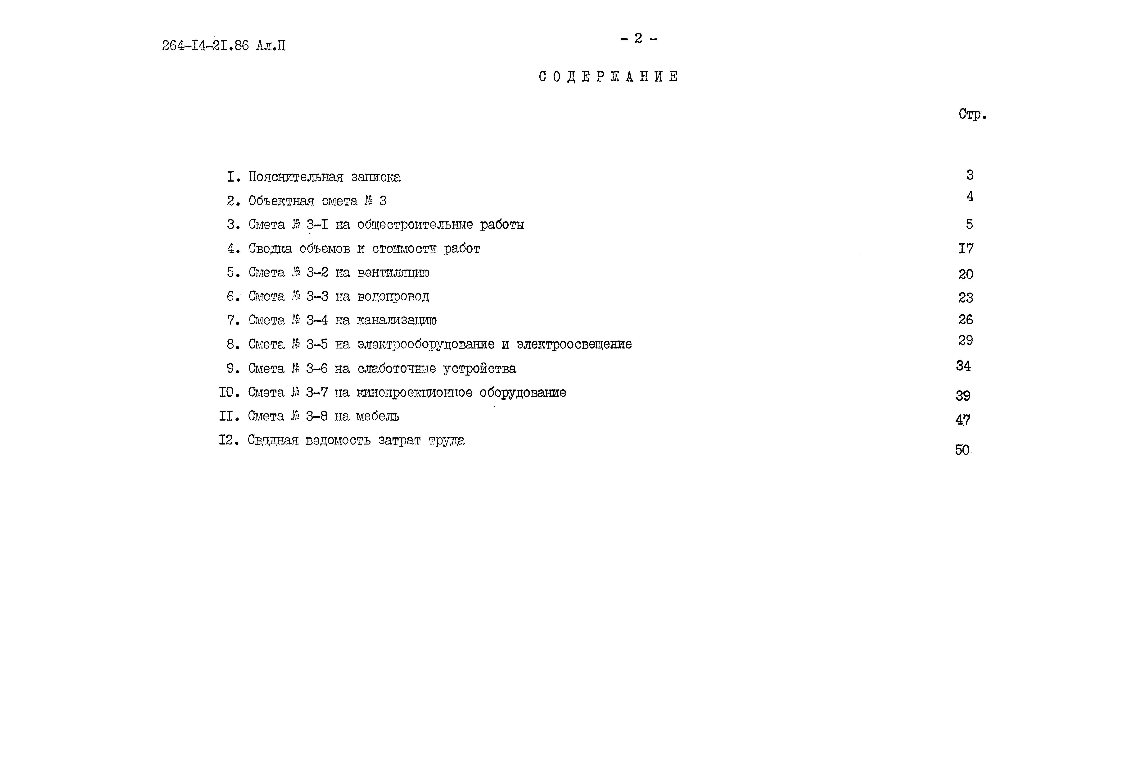 Типовой проект 264-14-21.86