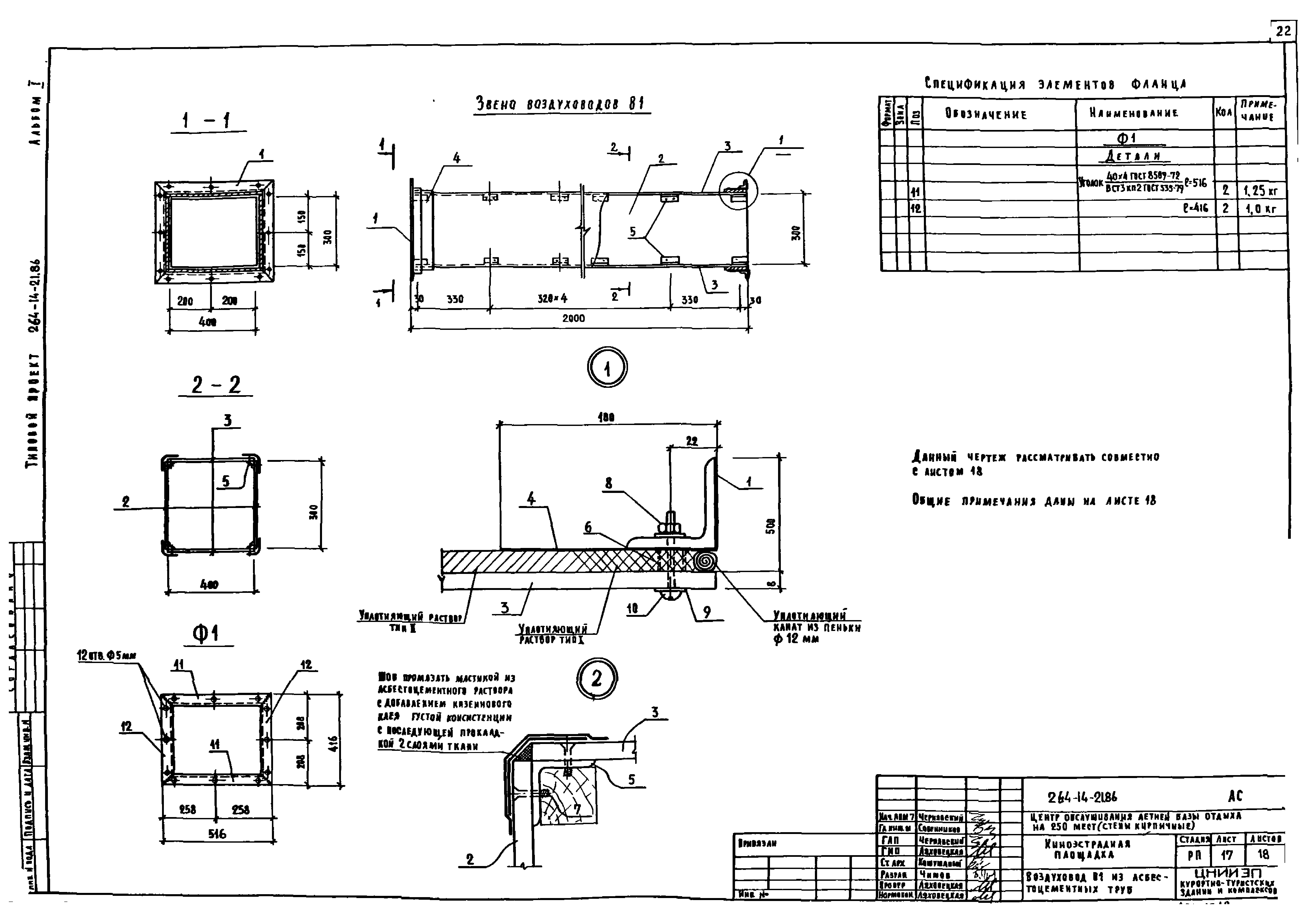 Типовой проект 264-14-21.86
