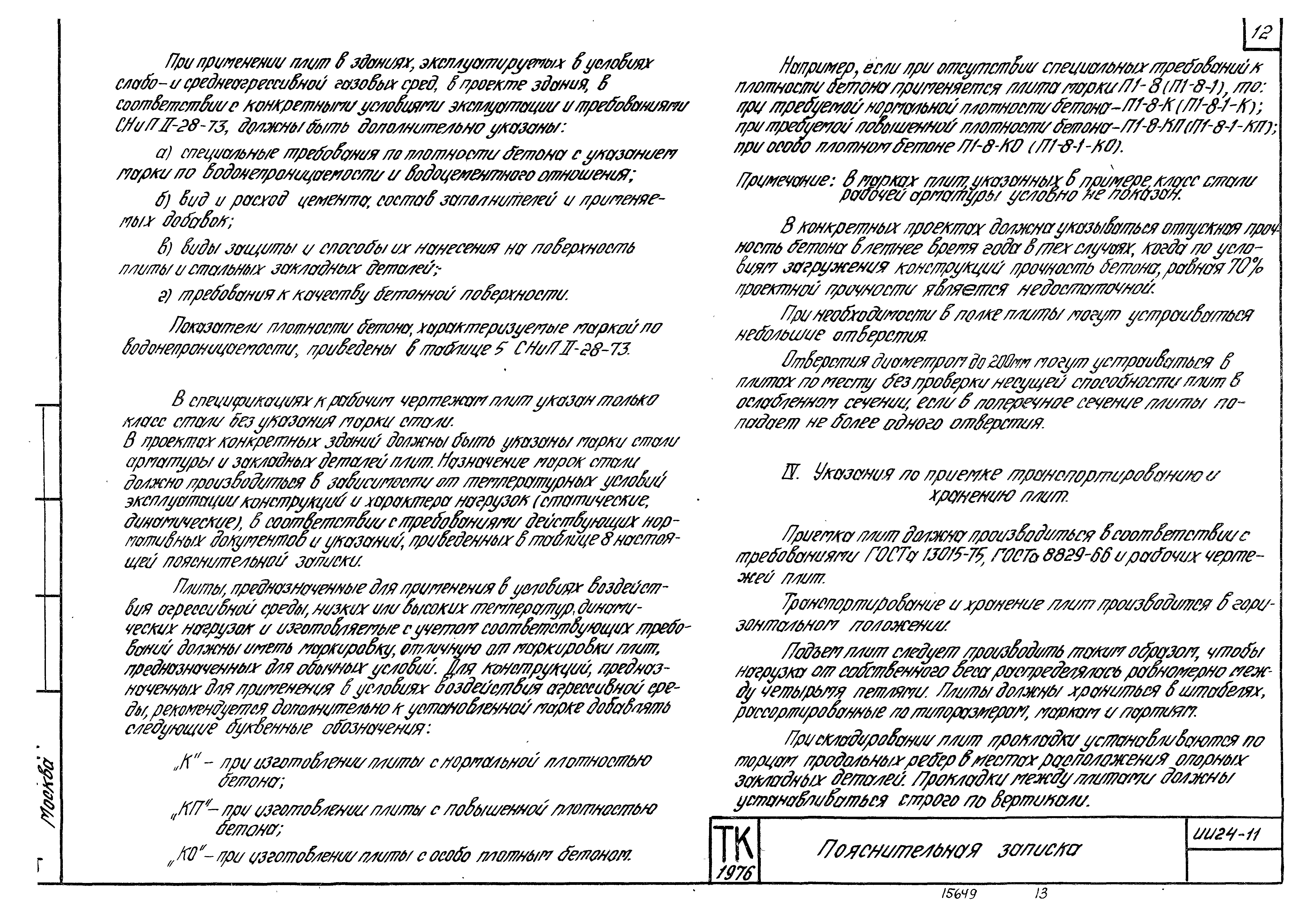 Серия ИИ24-11