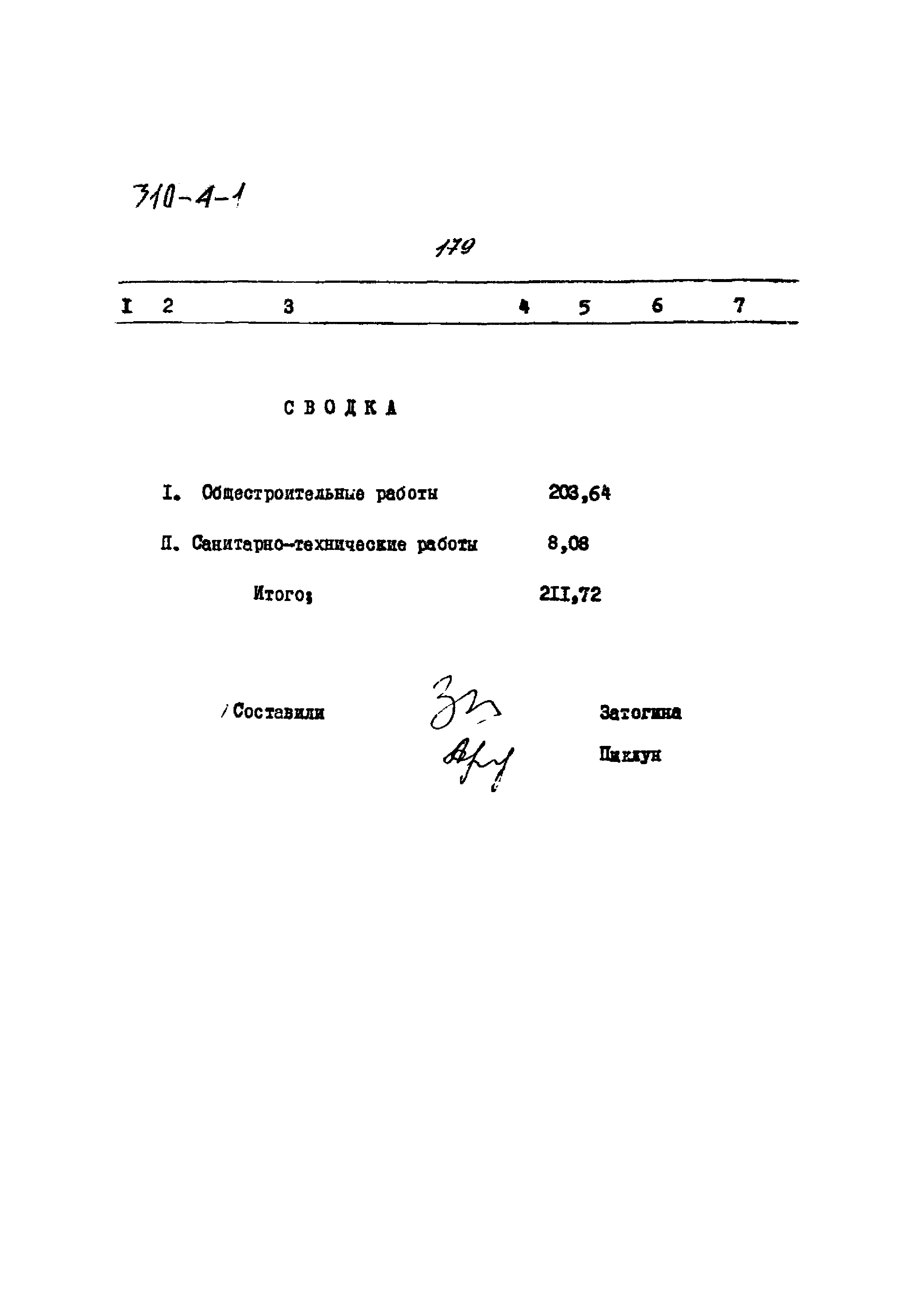 Типовой проект 310-4-1