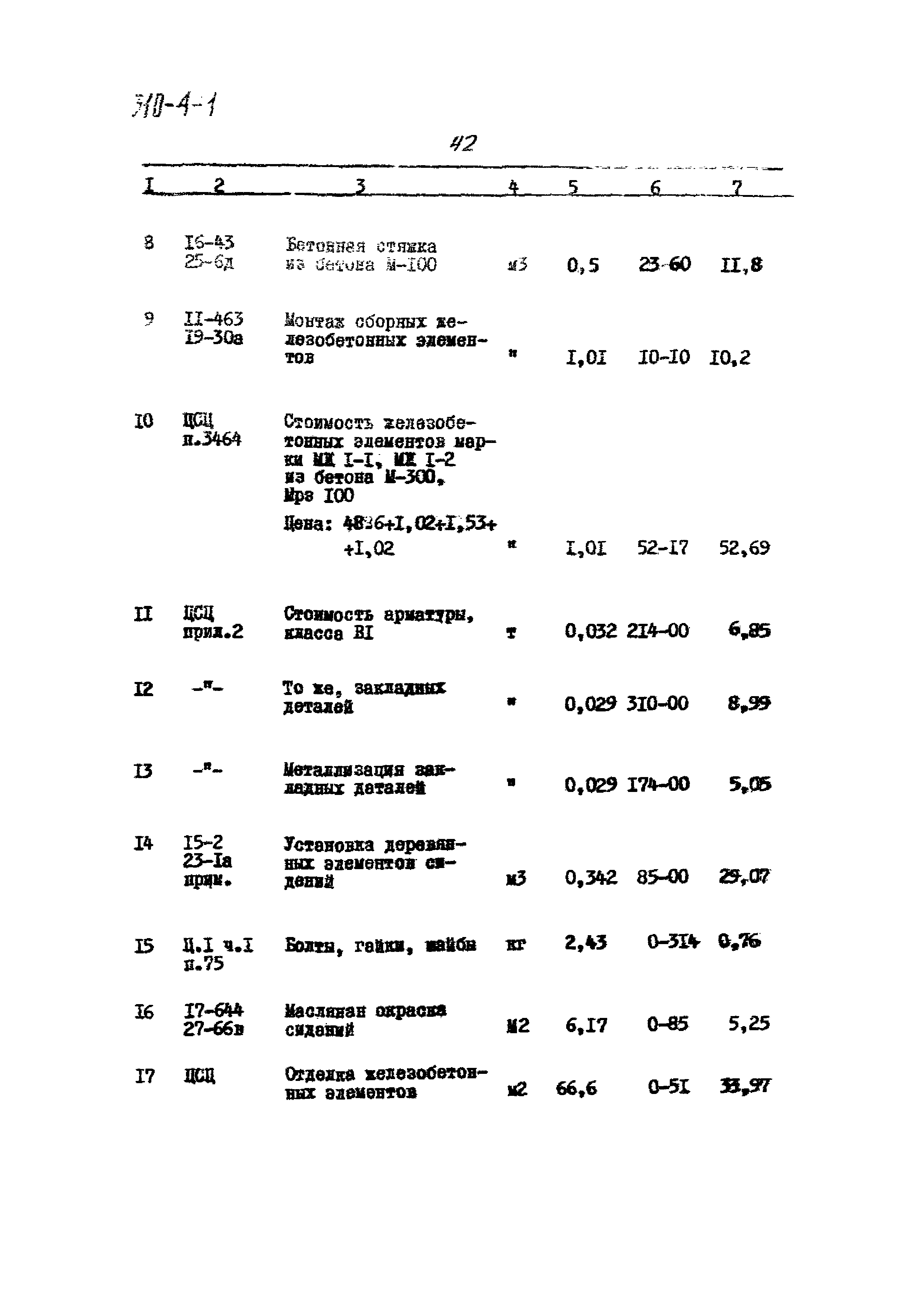 Типовой проект 310-4-1