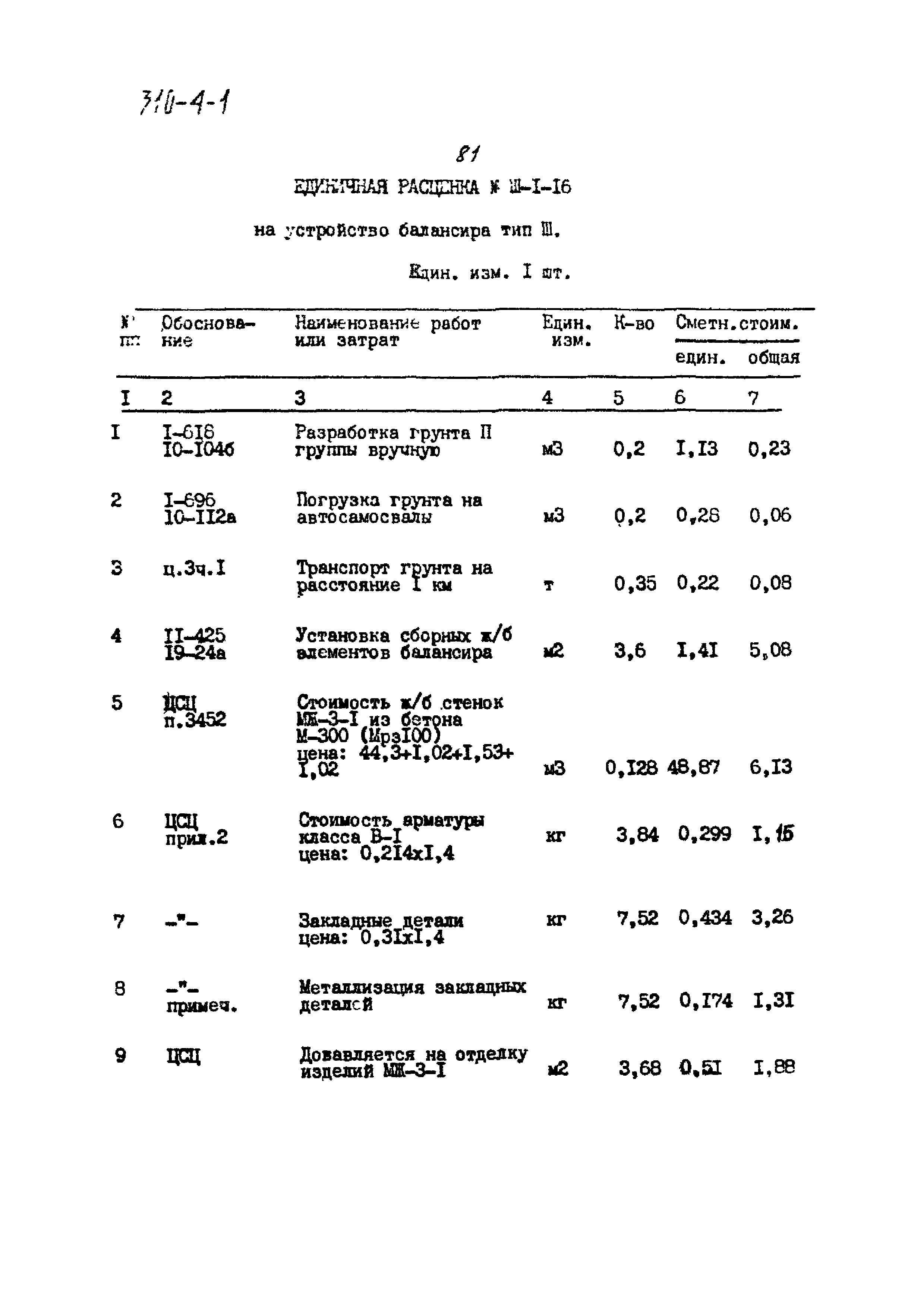 Типовой проект 310-4-1