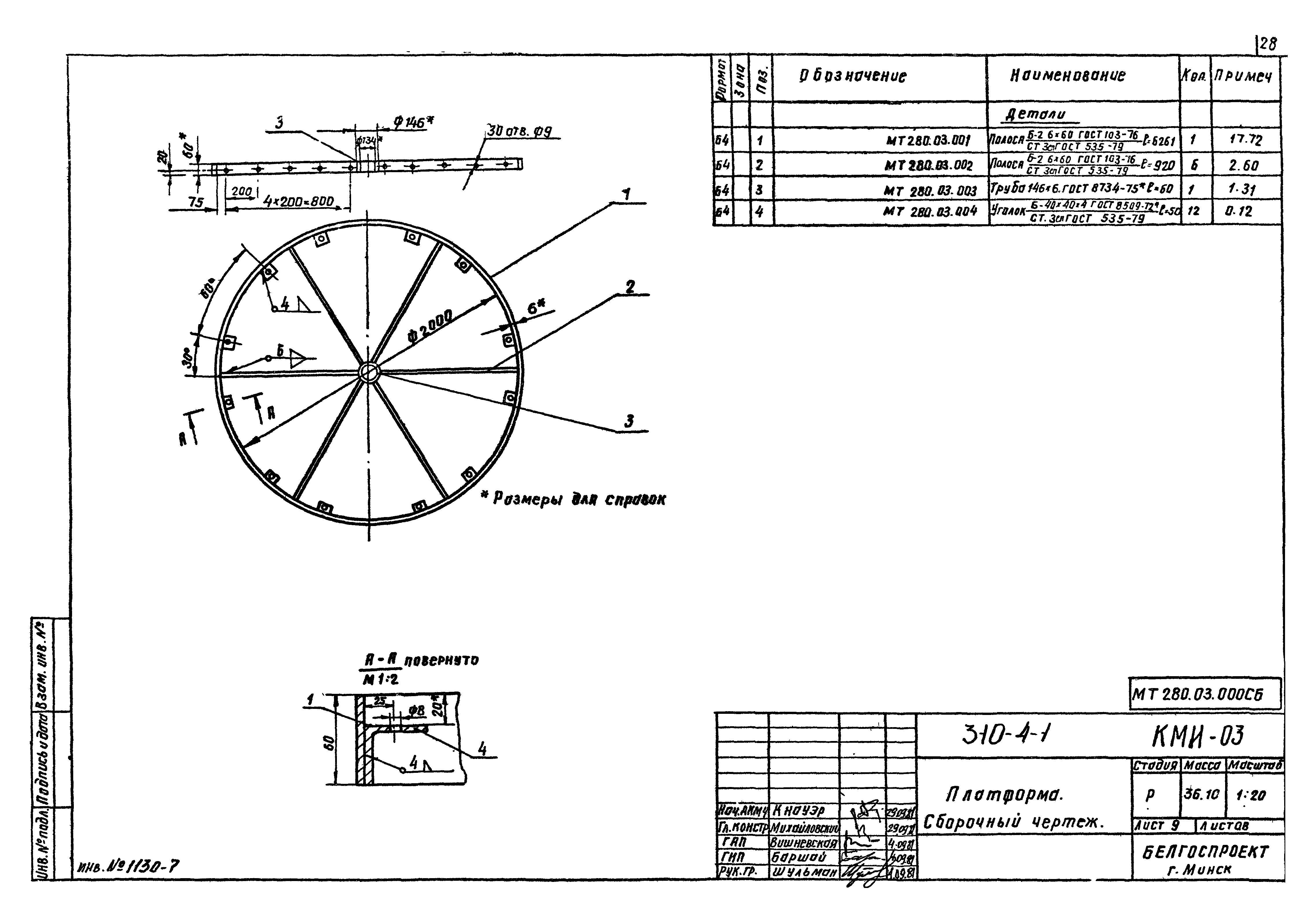 Типовой проект 310-4-1