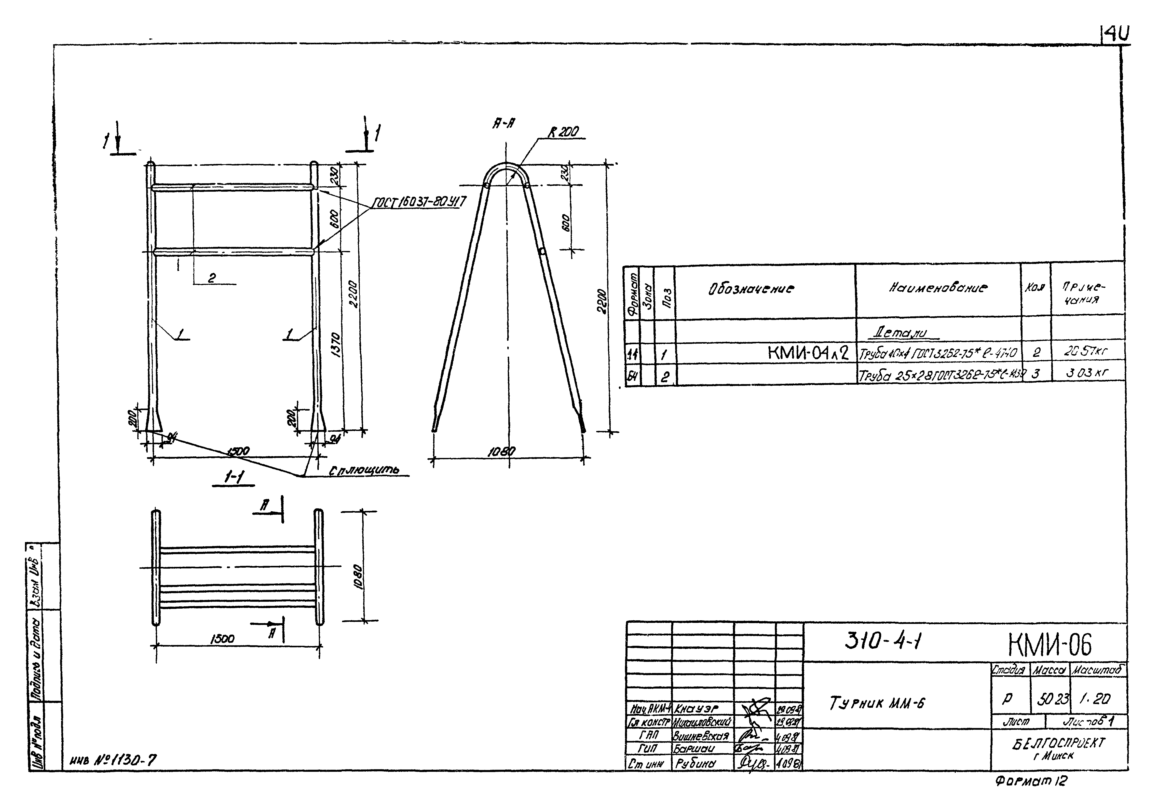 Типовой проект 310-4-1