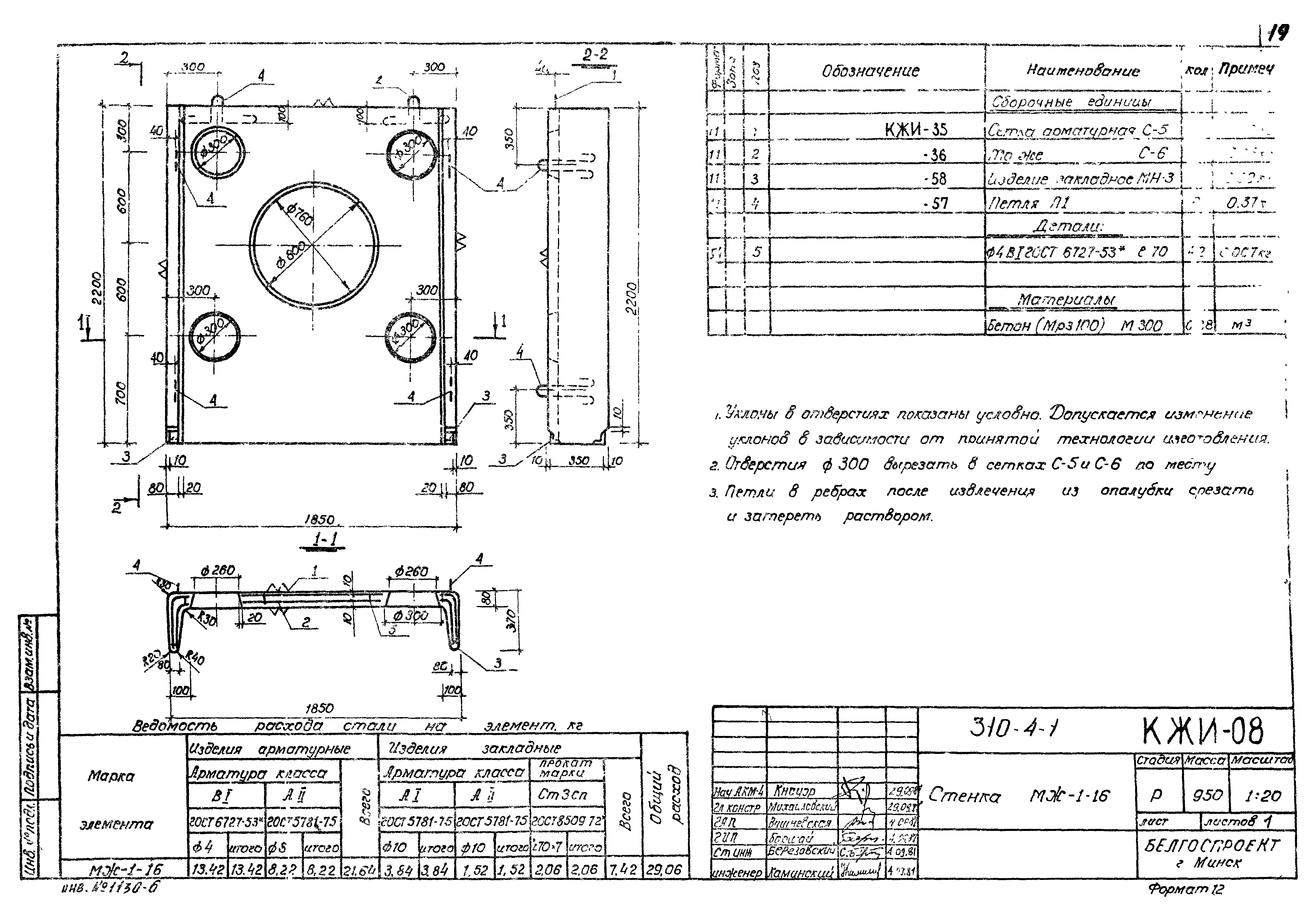 Типовой проект 310-4-1