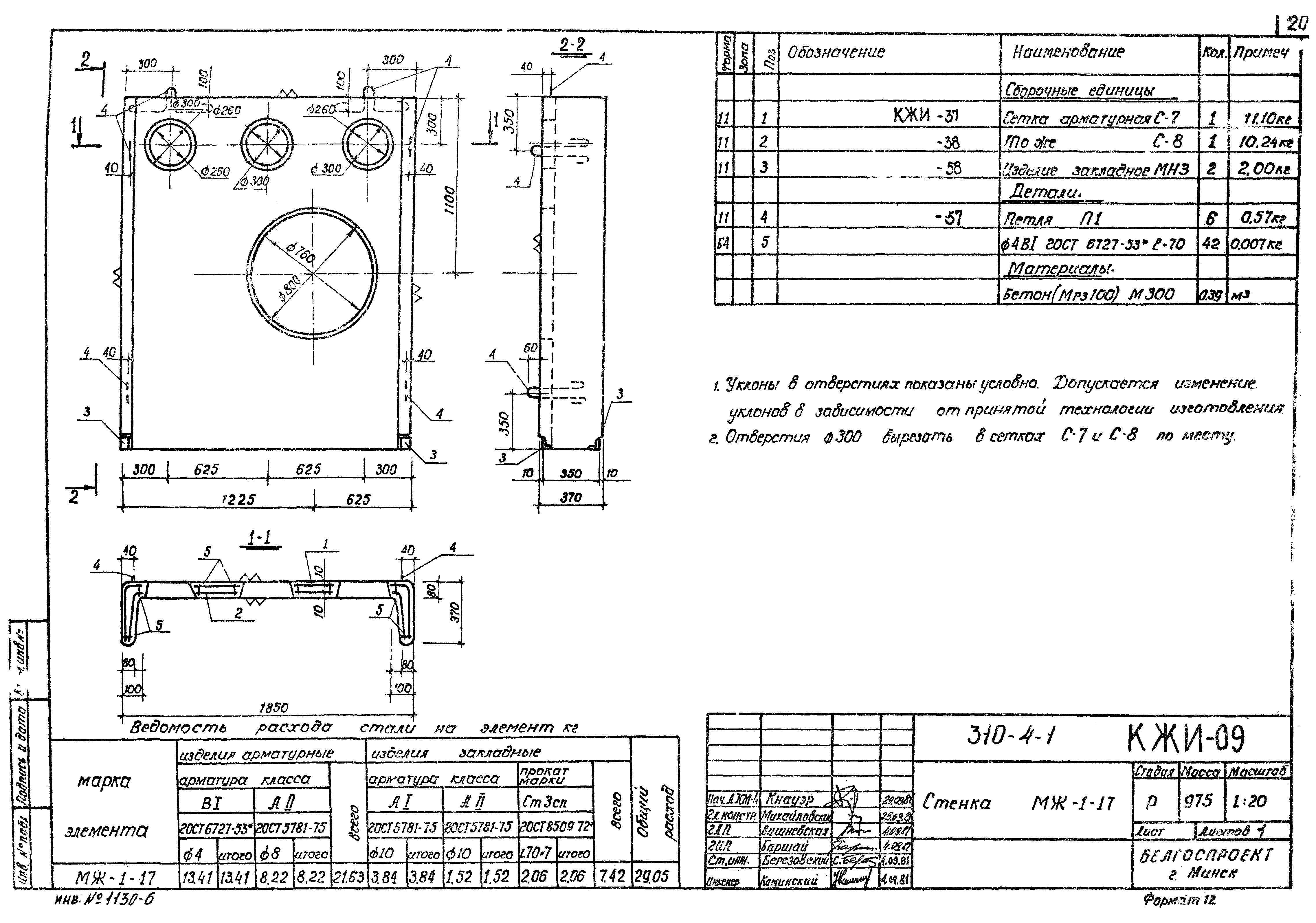 Типовой проект 310-4-1
