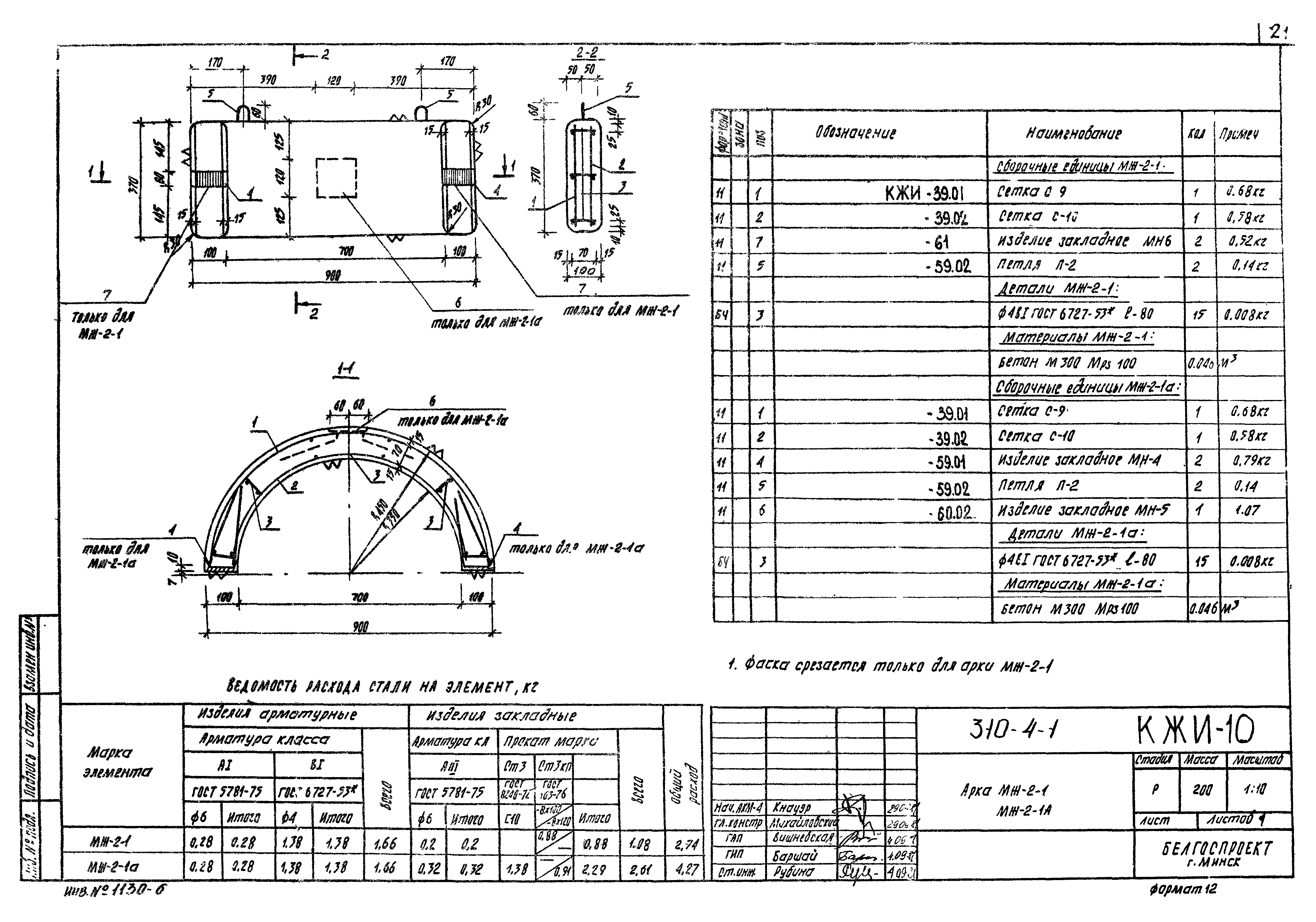 Типовой проект 310-4-1