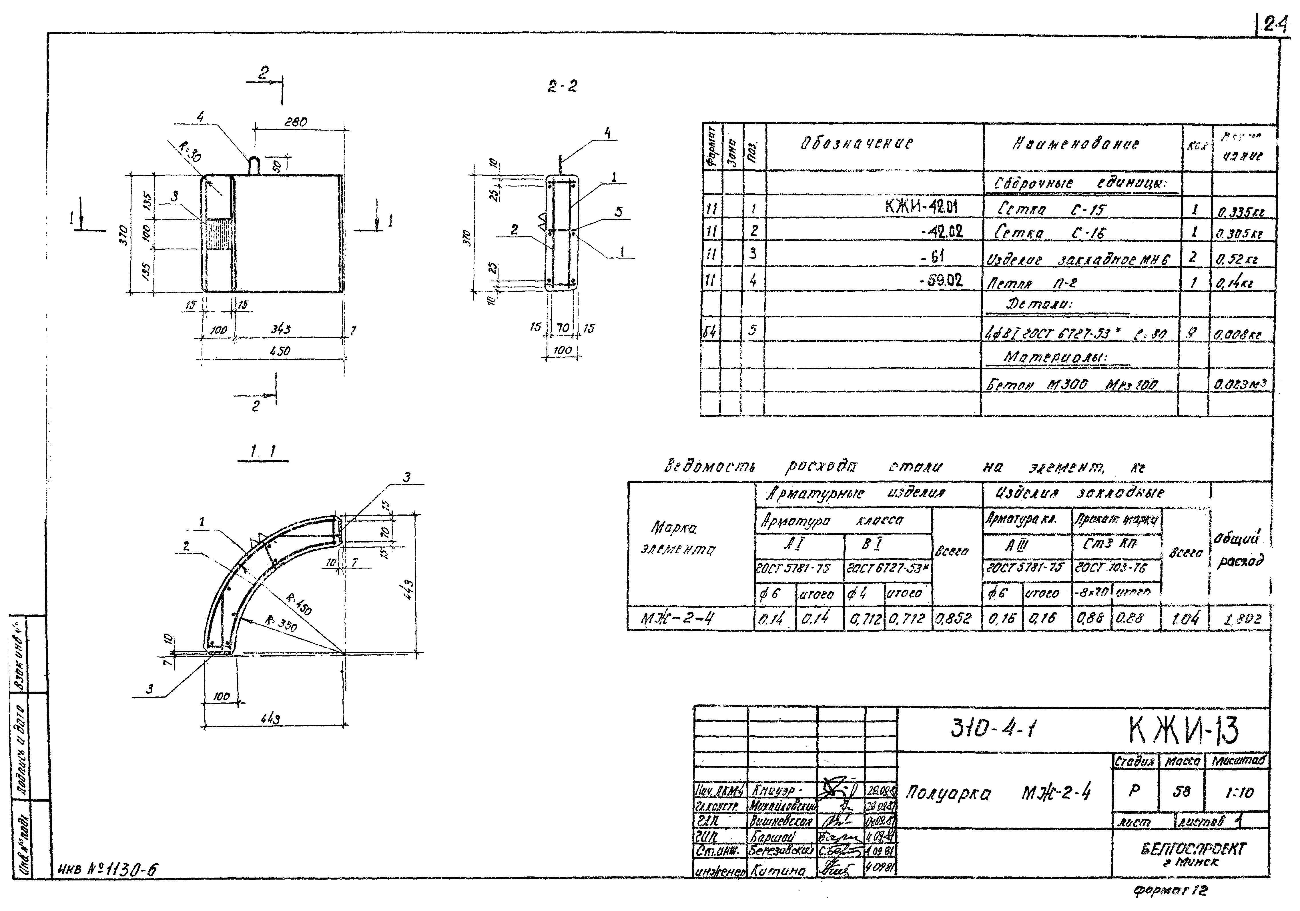Типовой проект 310-4-1