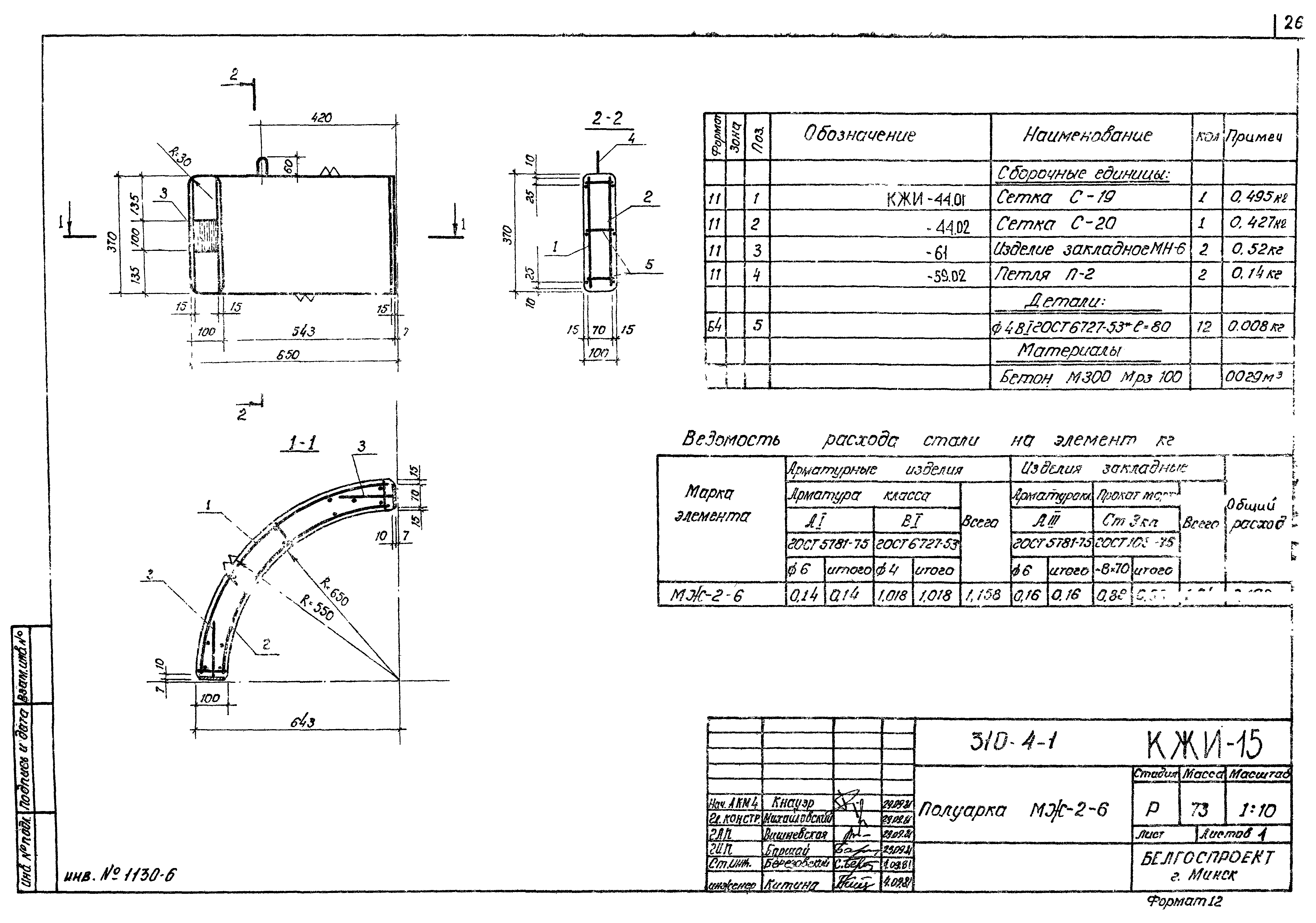 Типовой проект 310-4-1