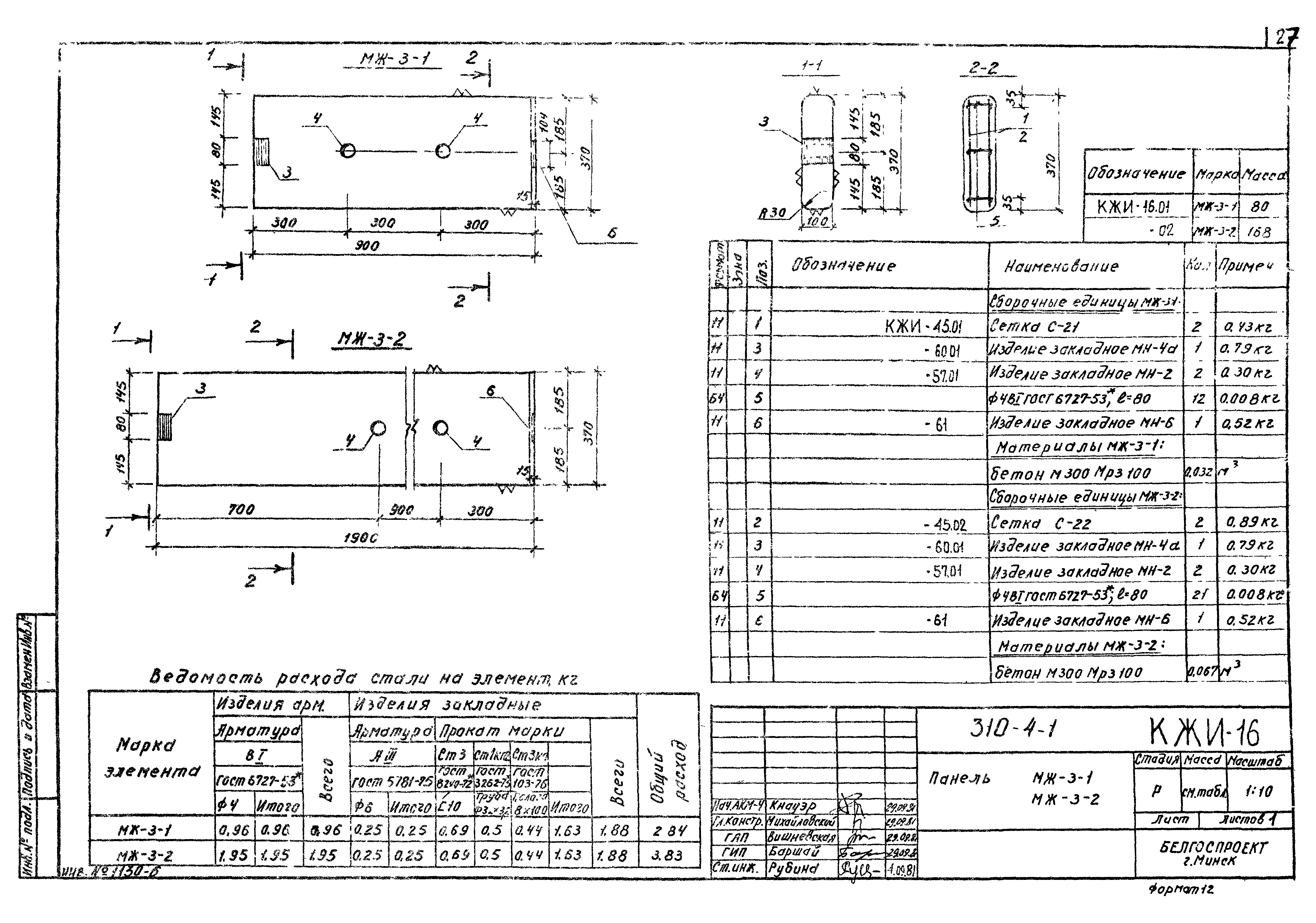 Типовой проект 310-4-1