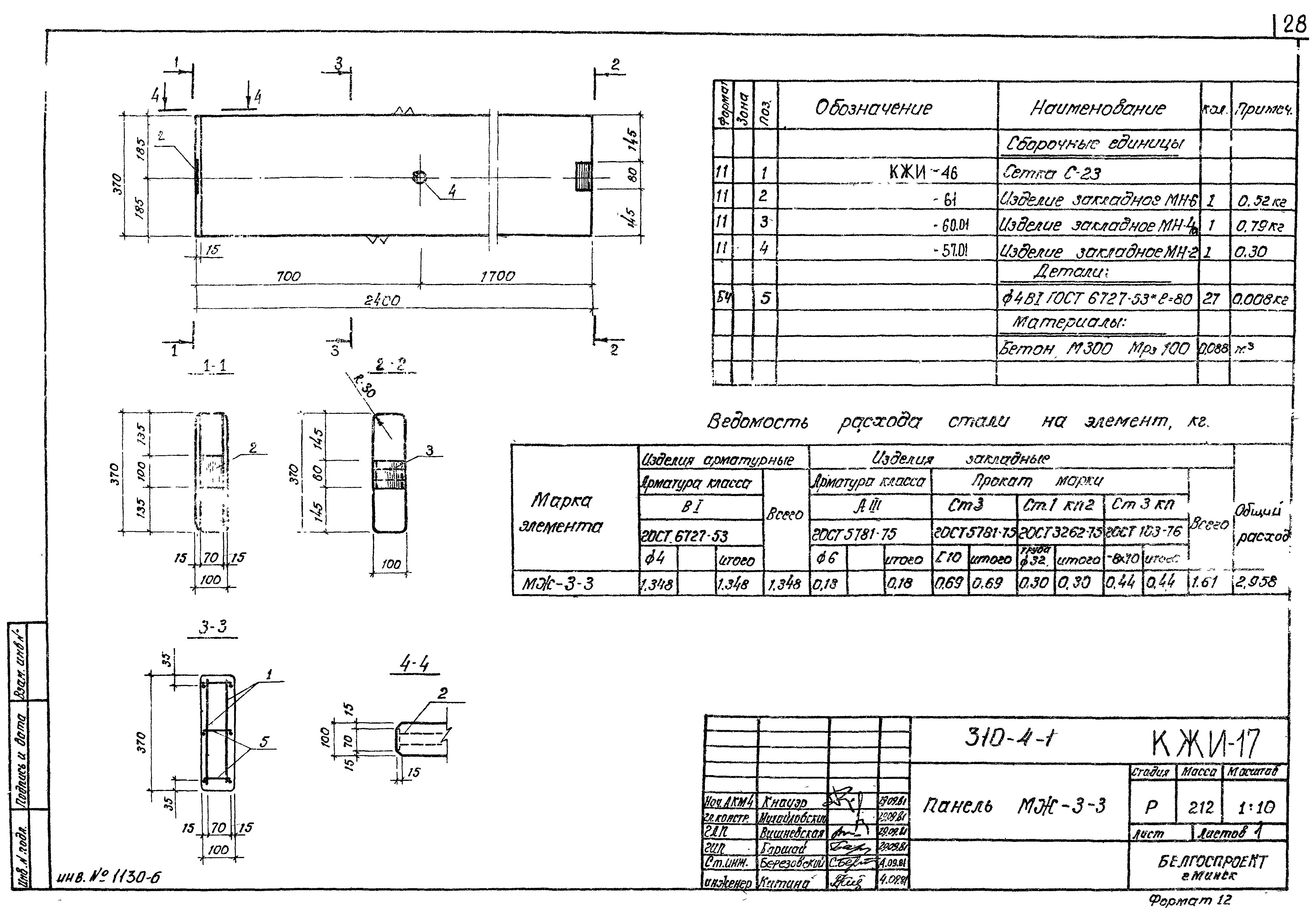 Типовой проект 310-4-1