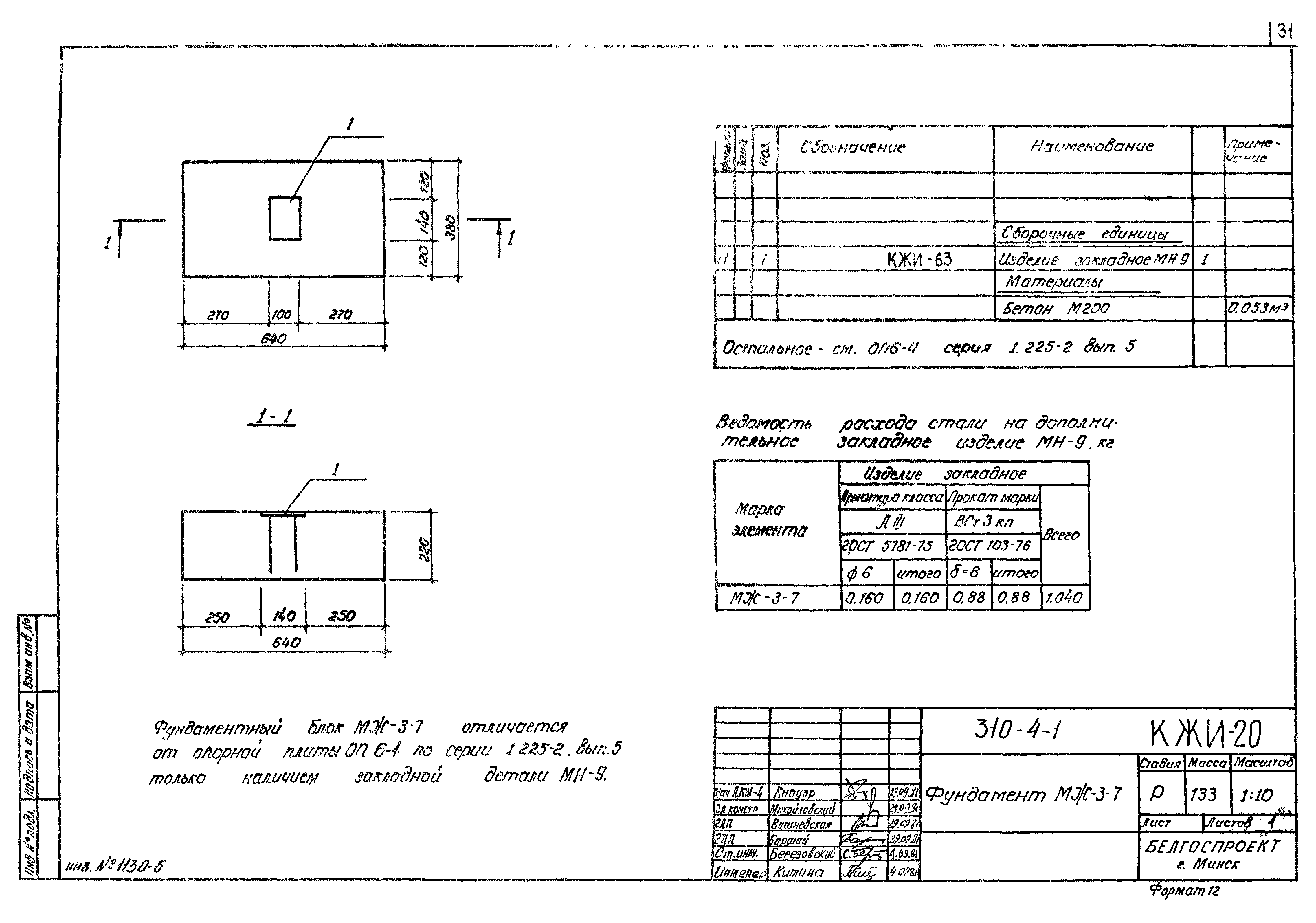 Типовой проект 310-4-1