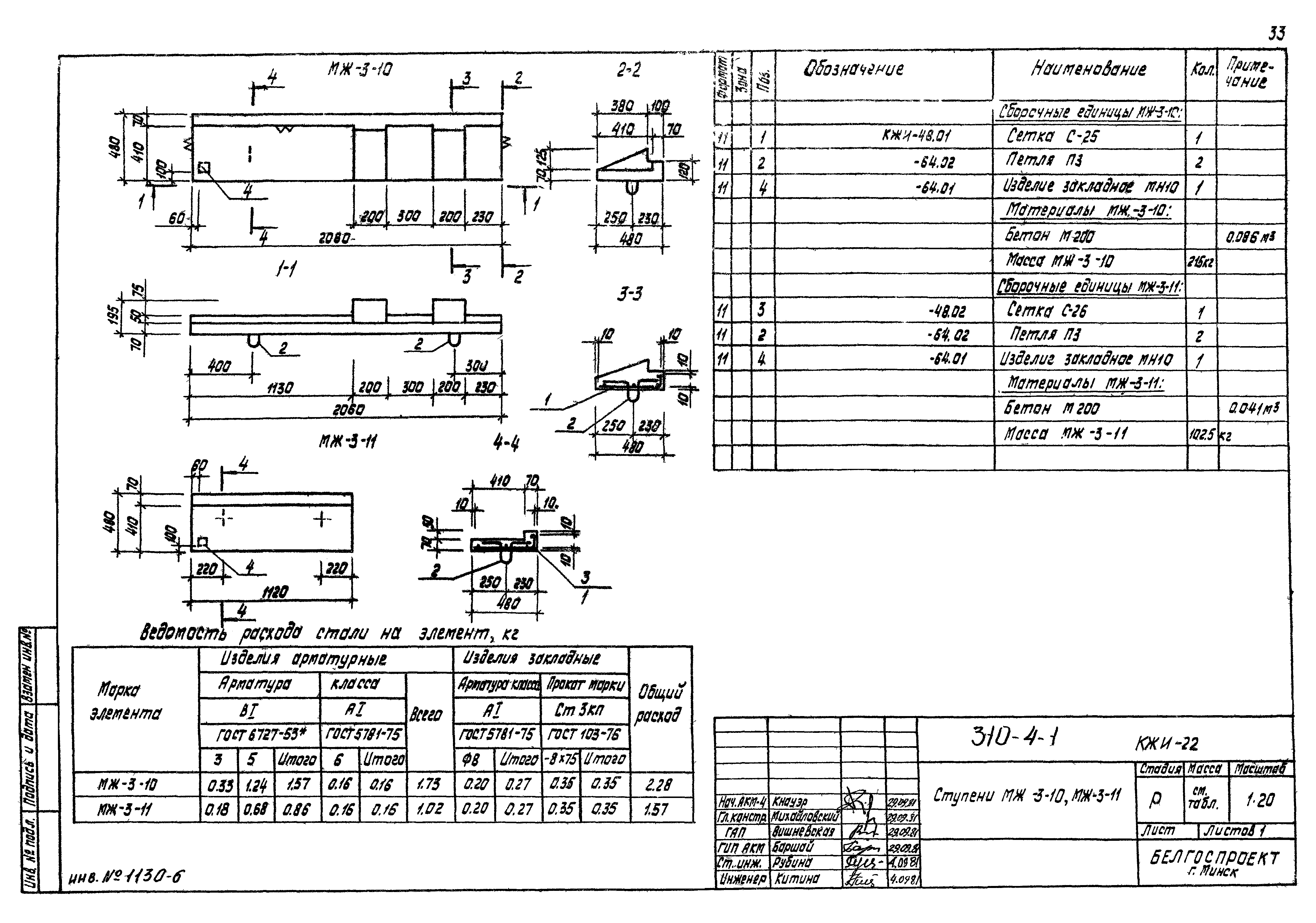 Типовой проект 310-4-1