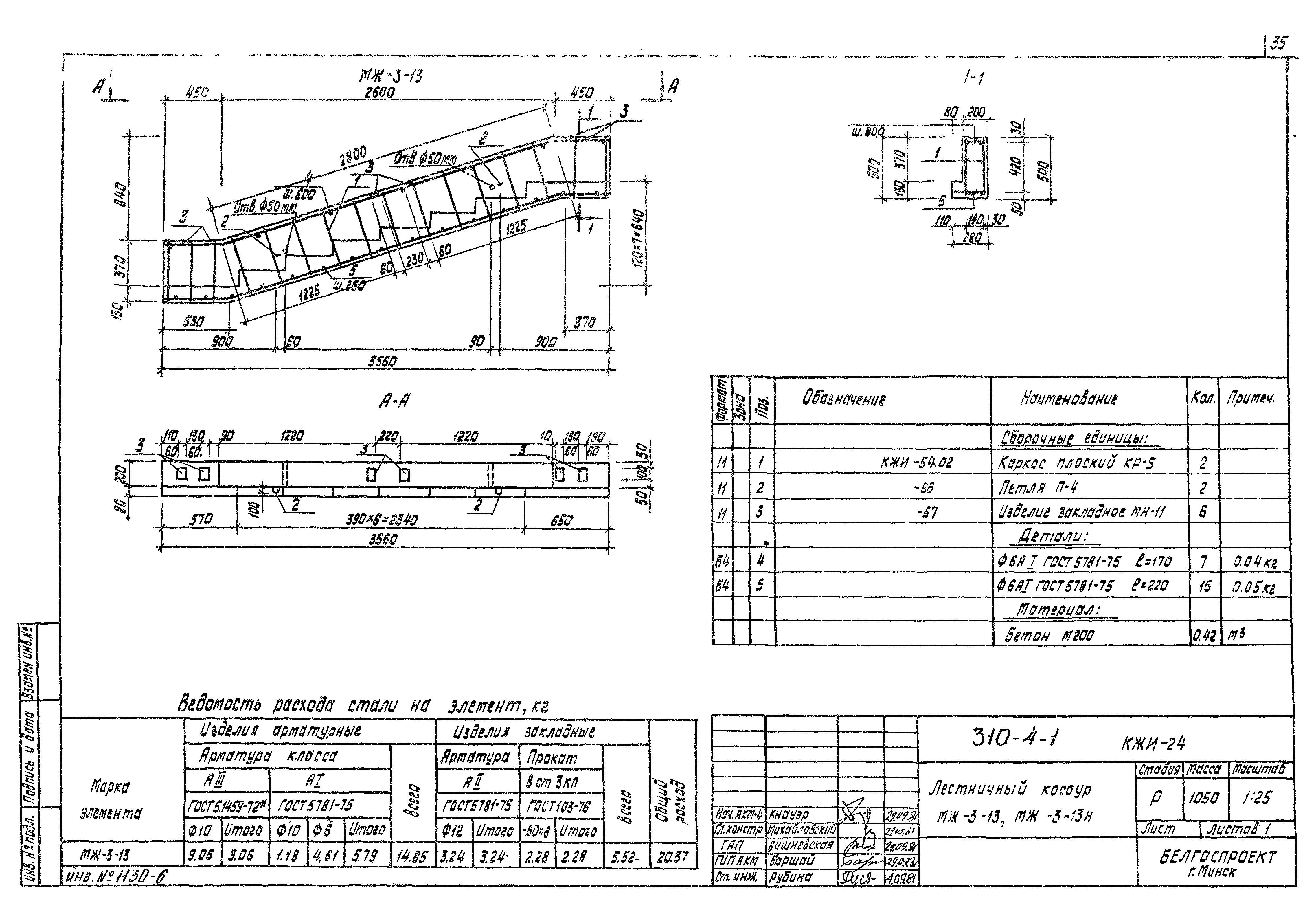 Типовой проект 310-4-1