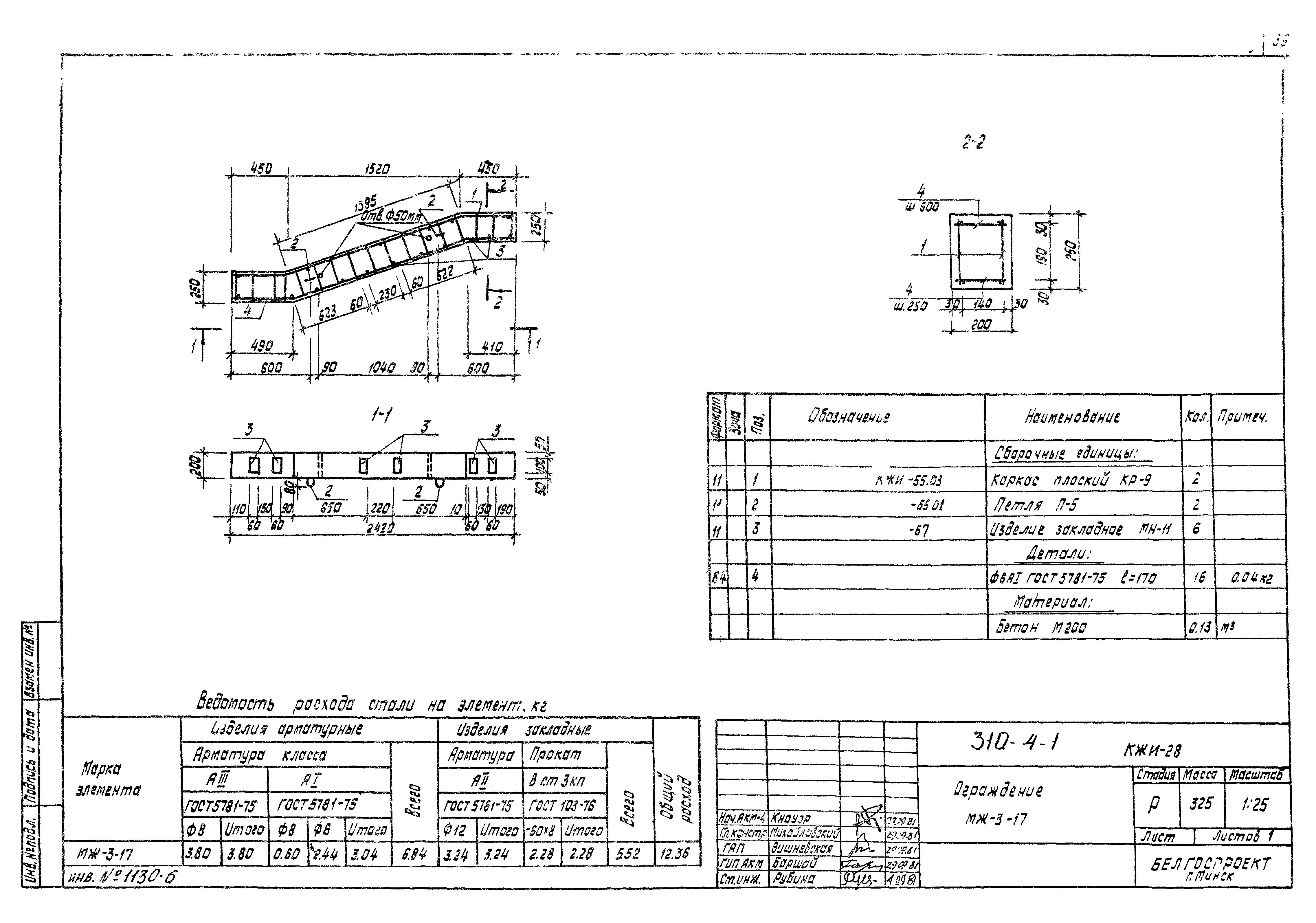 Типовой проект 310-4-1