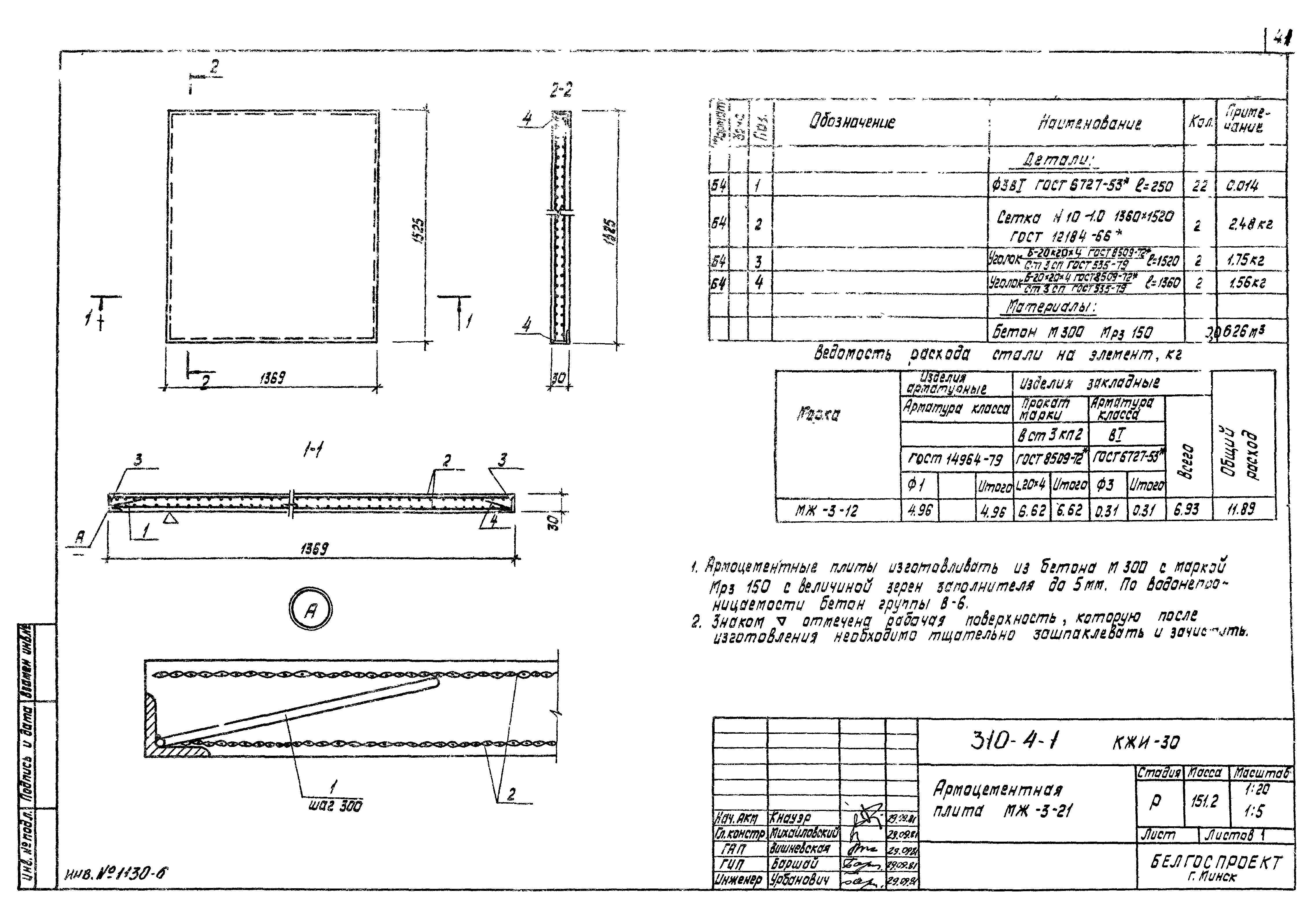 Типовой проект 310-4-1