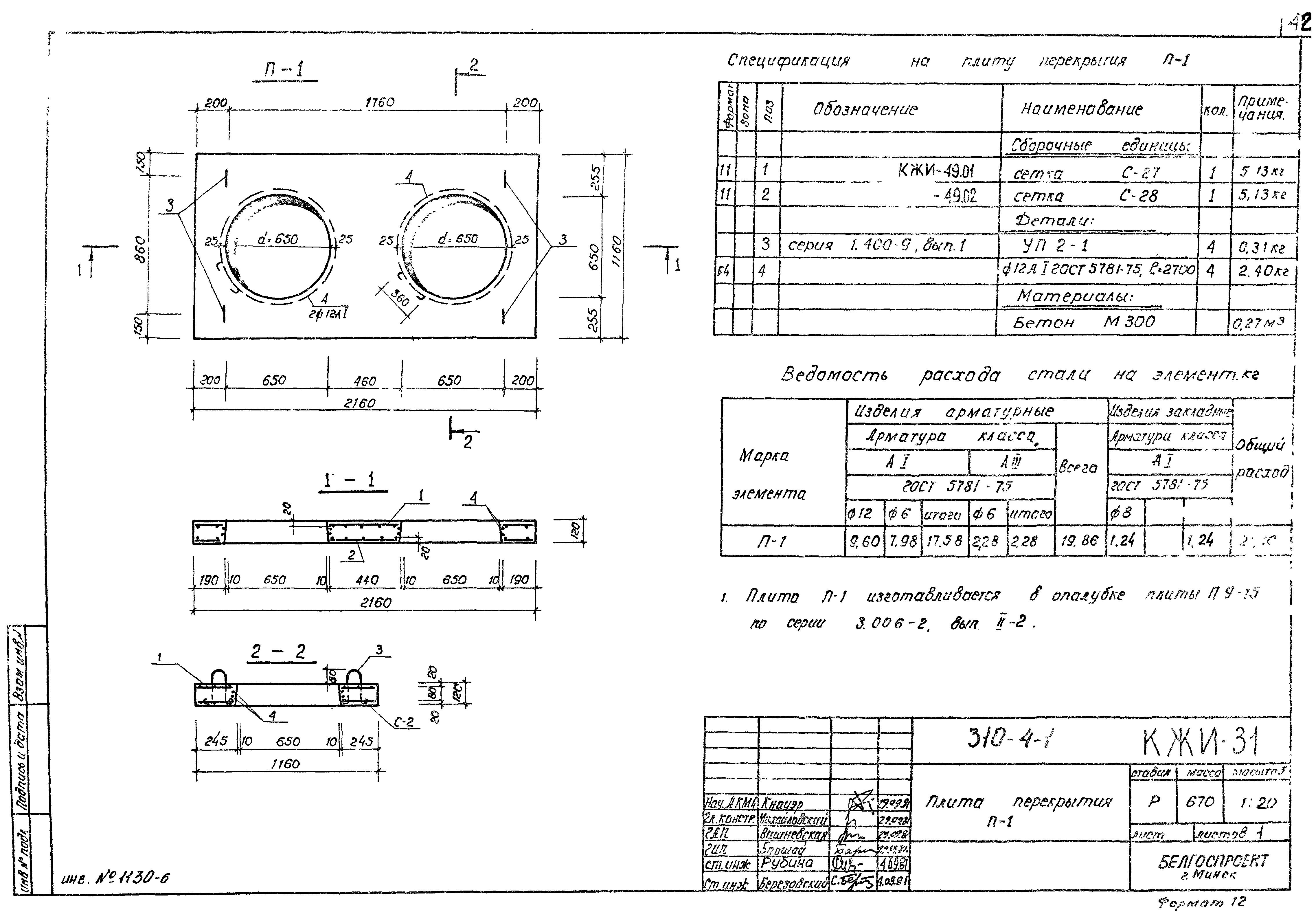 Типовой проект 310-4-1