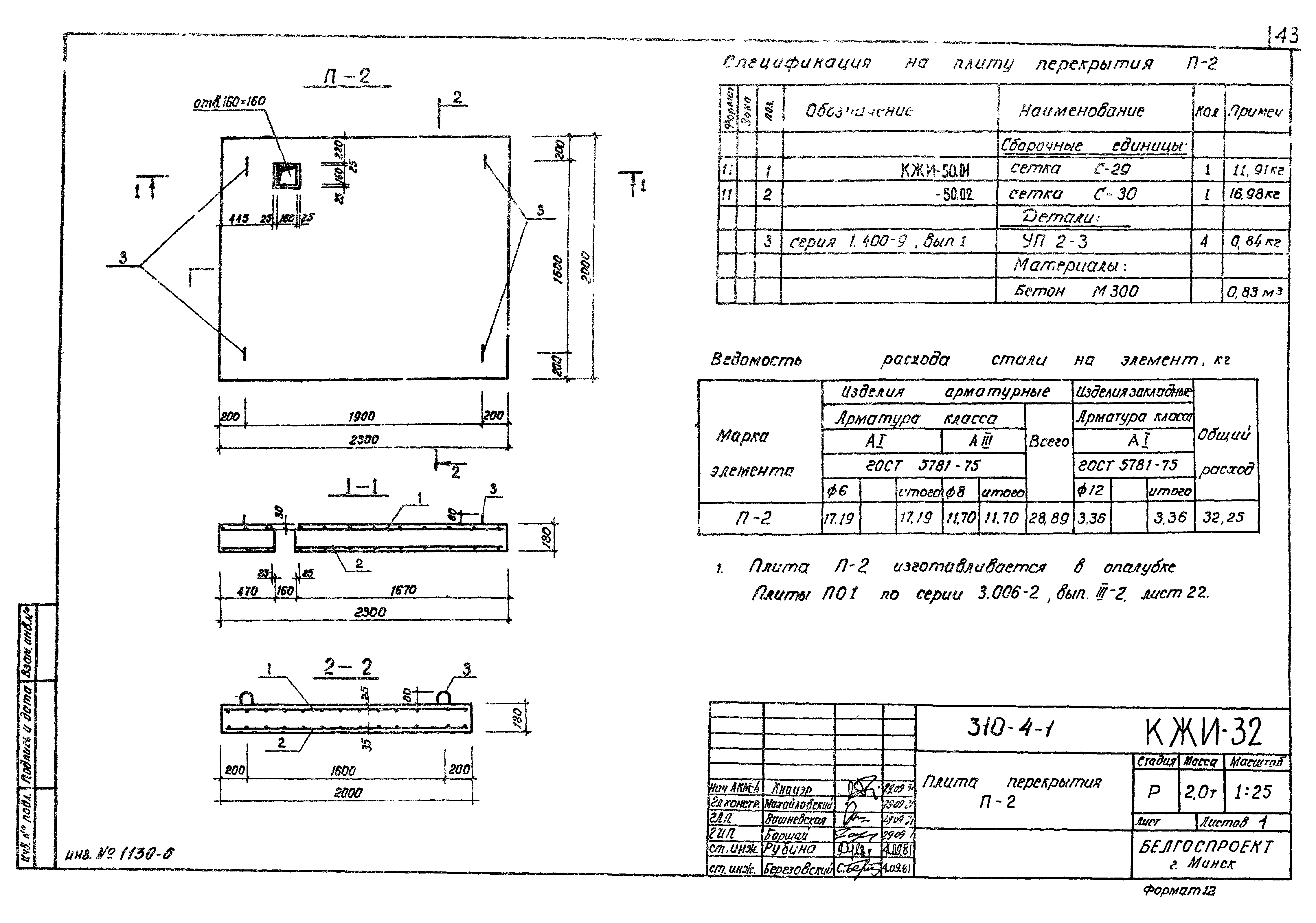 Типовой проект 310-4-1