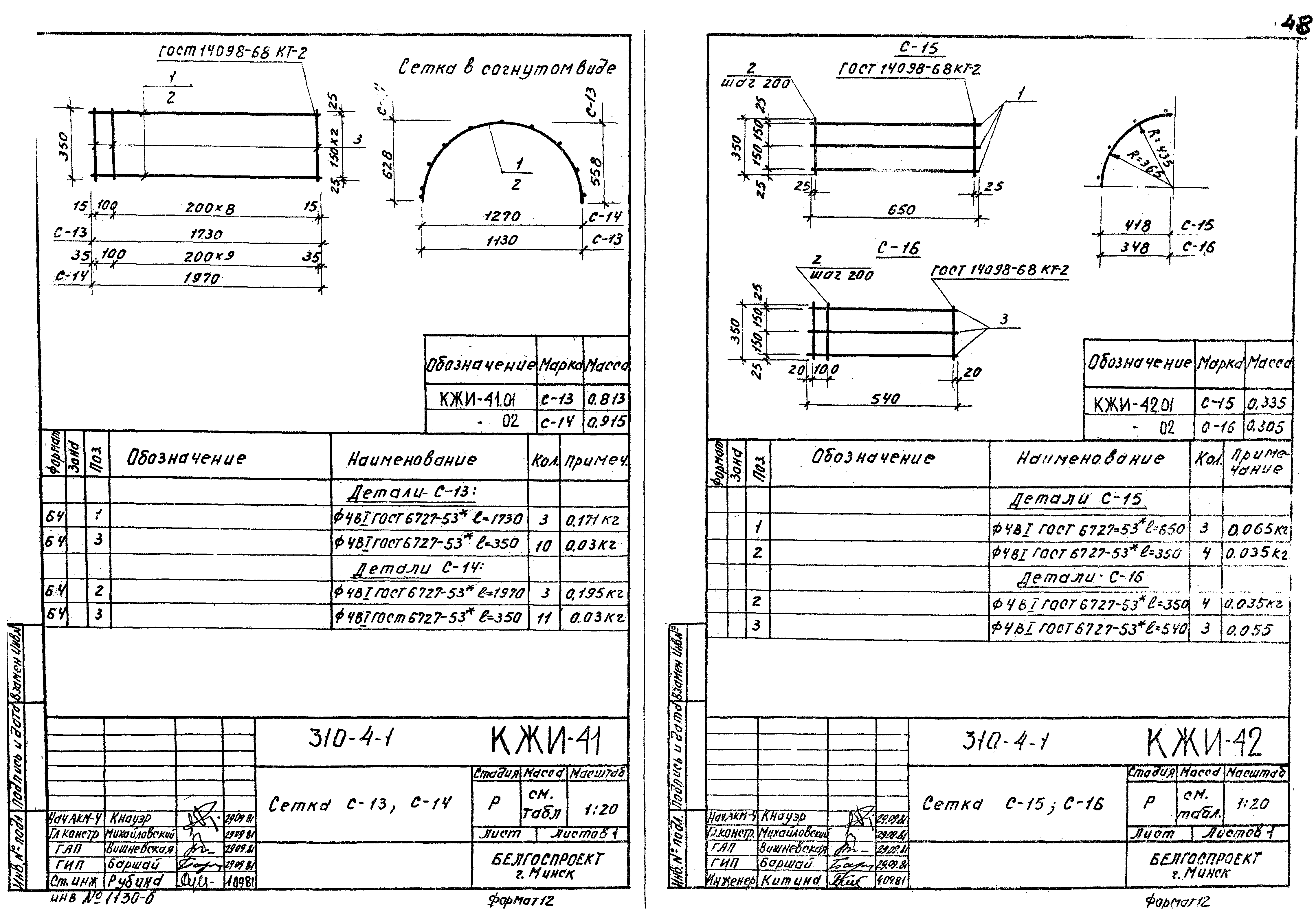 Типовой проект 310-4-1