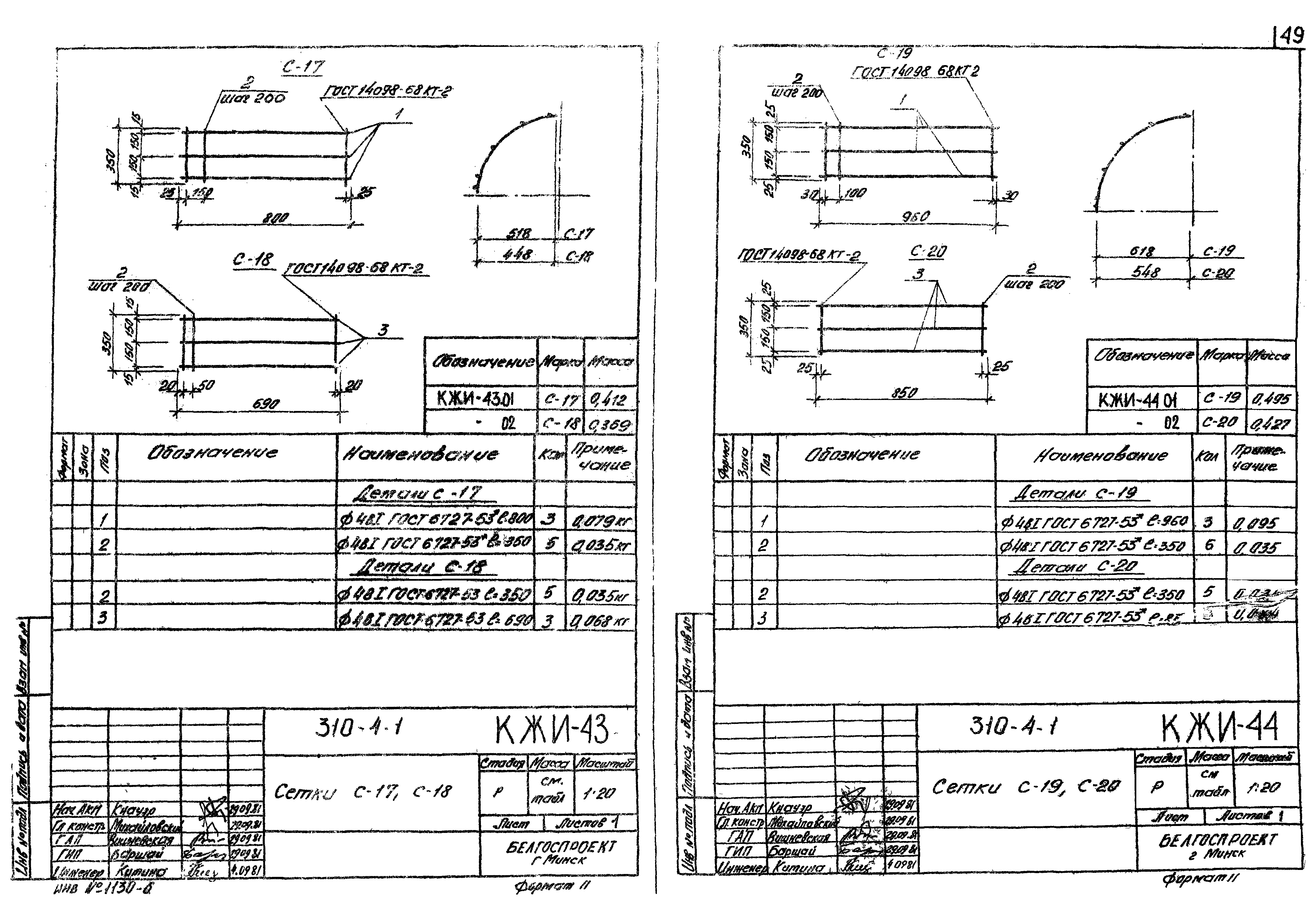 Типовой проект 310-4-1