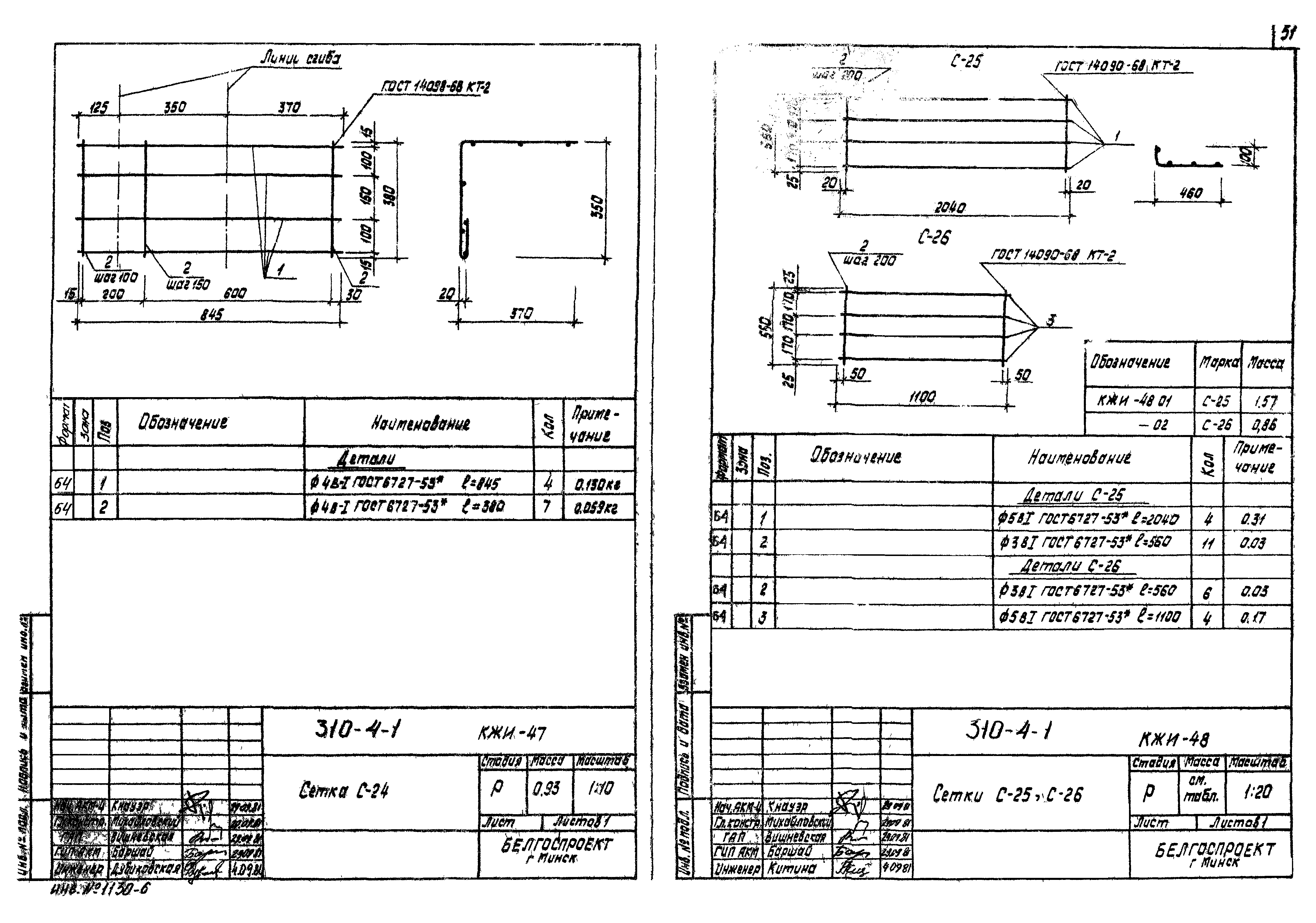 Типовой проект 310-4-1