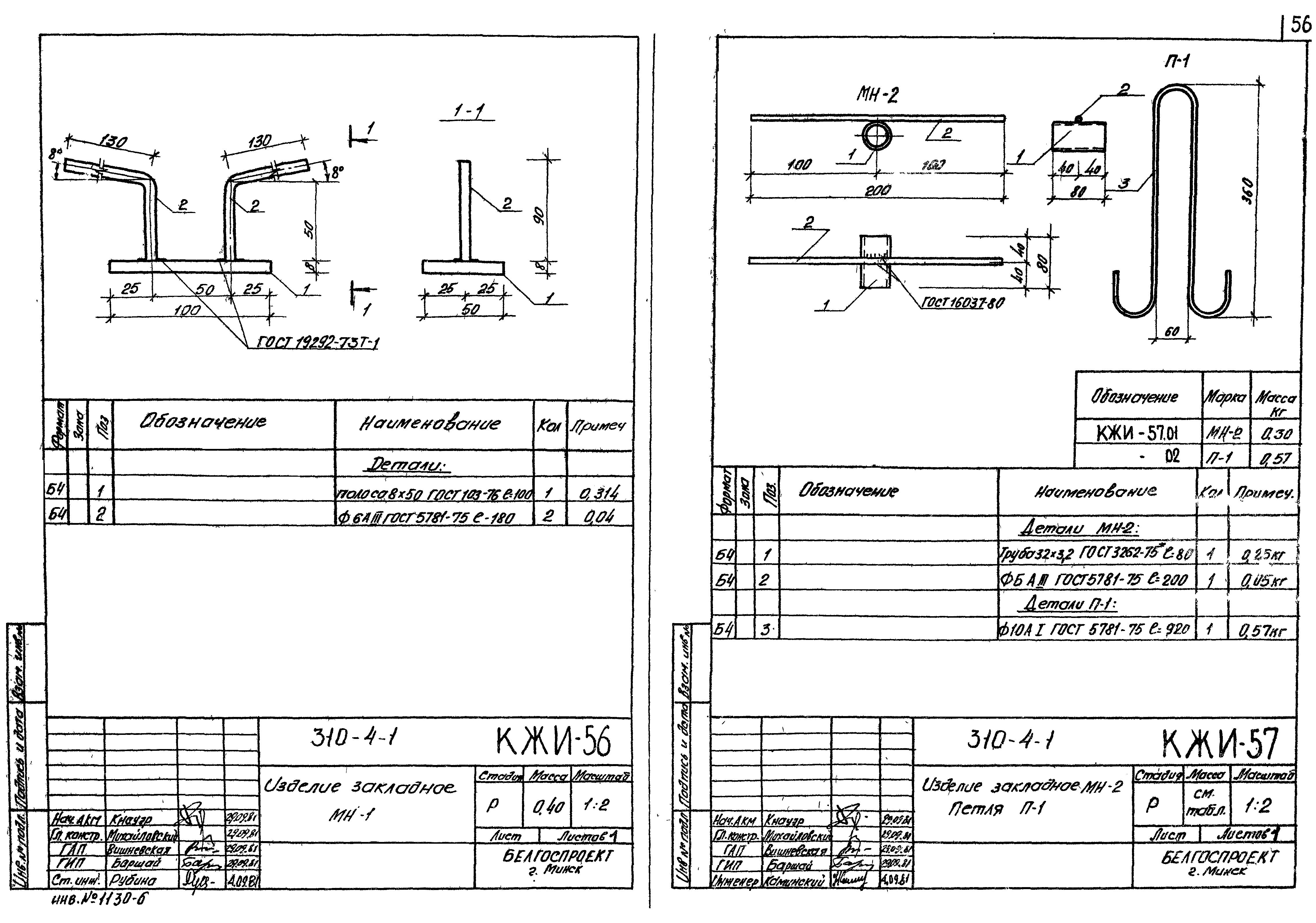 Гк ст 578 ст 4. КЖИ п4 01 плита днища. КЖИ. П4-01 плита днища д-30-25. КЖИ. КЖИ -04.