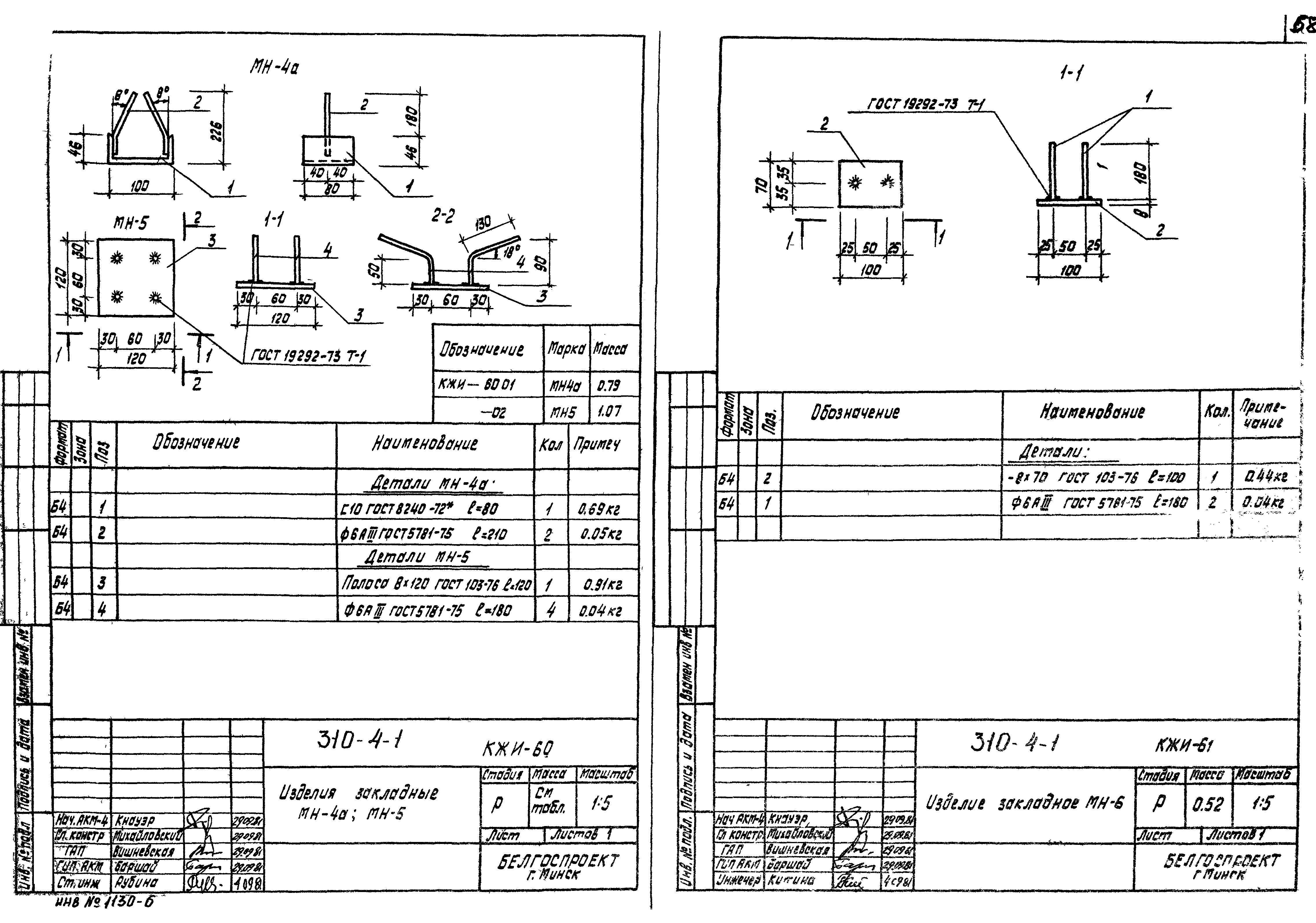 Типовой проект 310-4-1