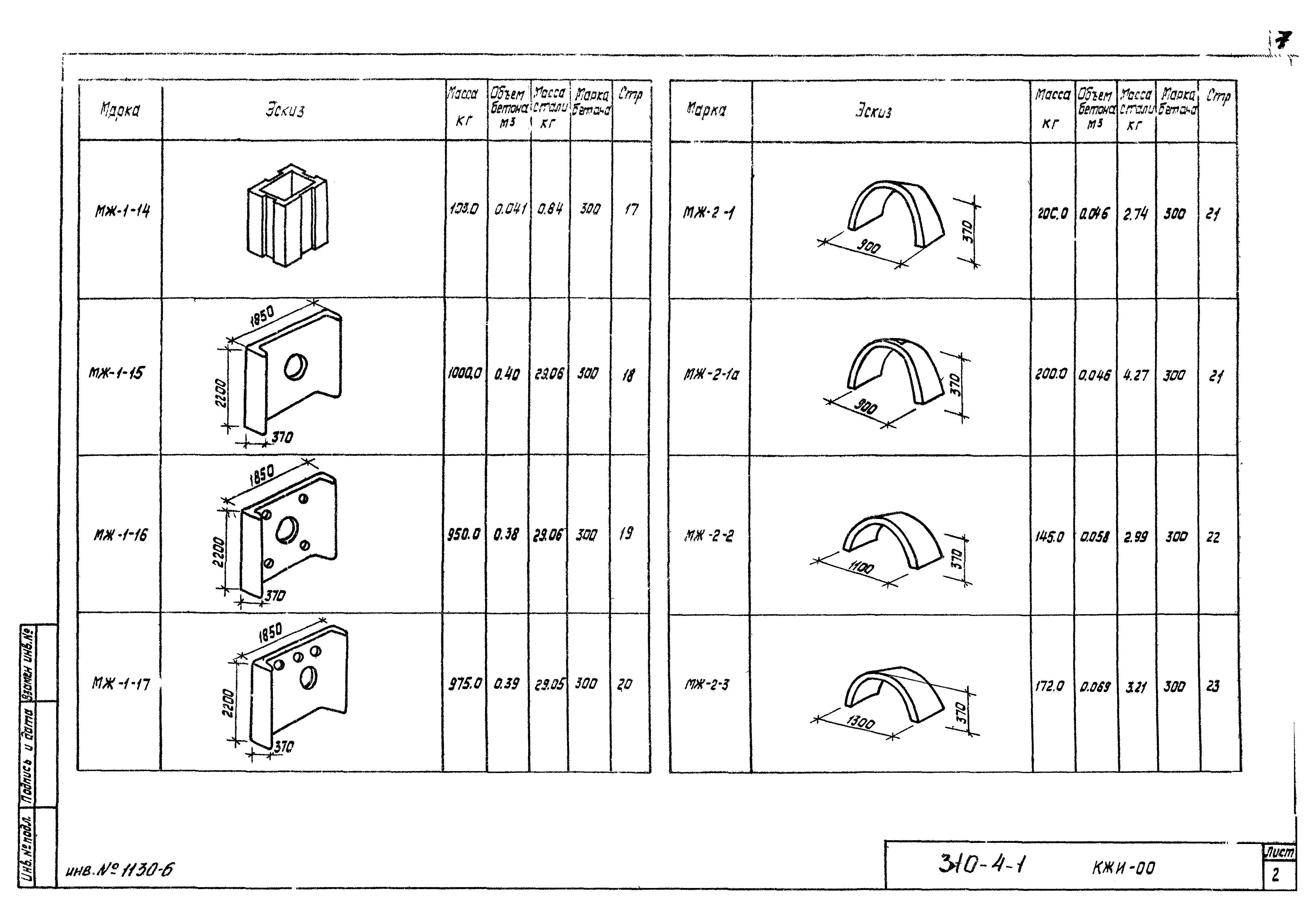 Типовой проект 310-4-1