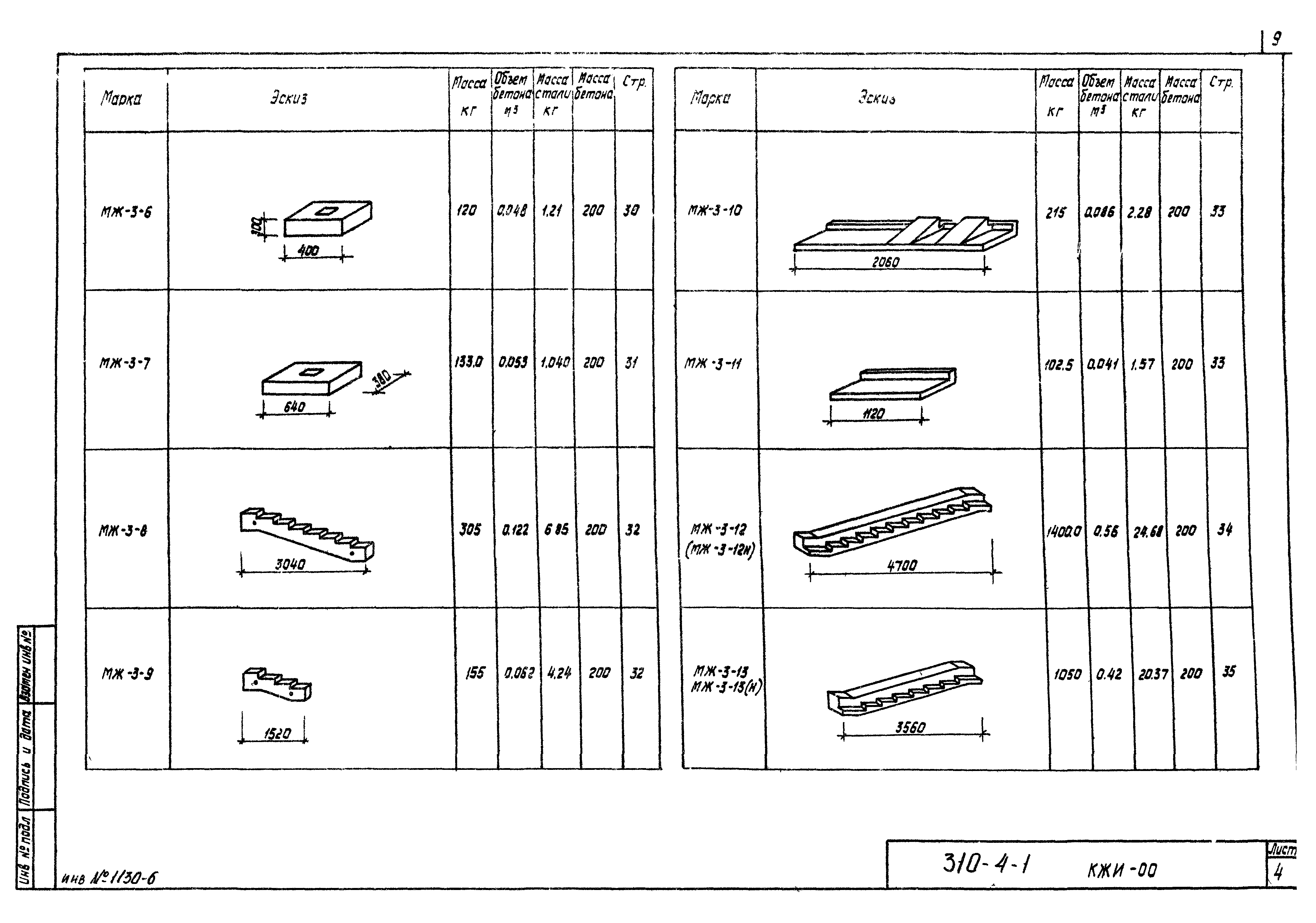 Типовой проект 310-4-1