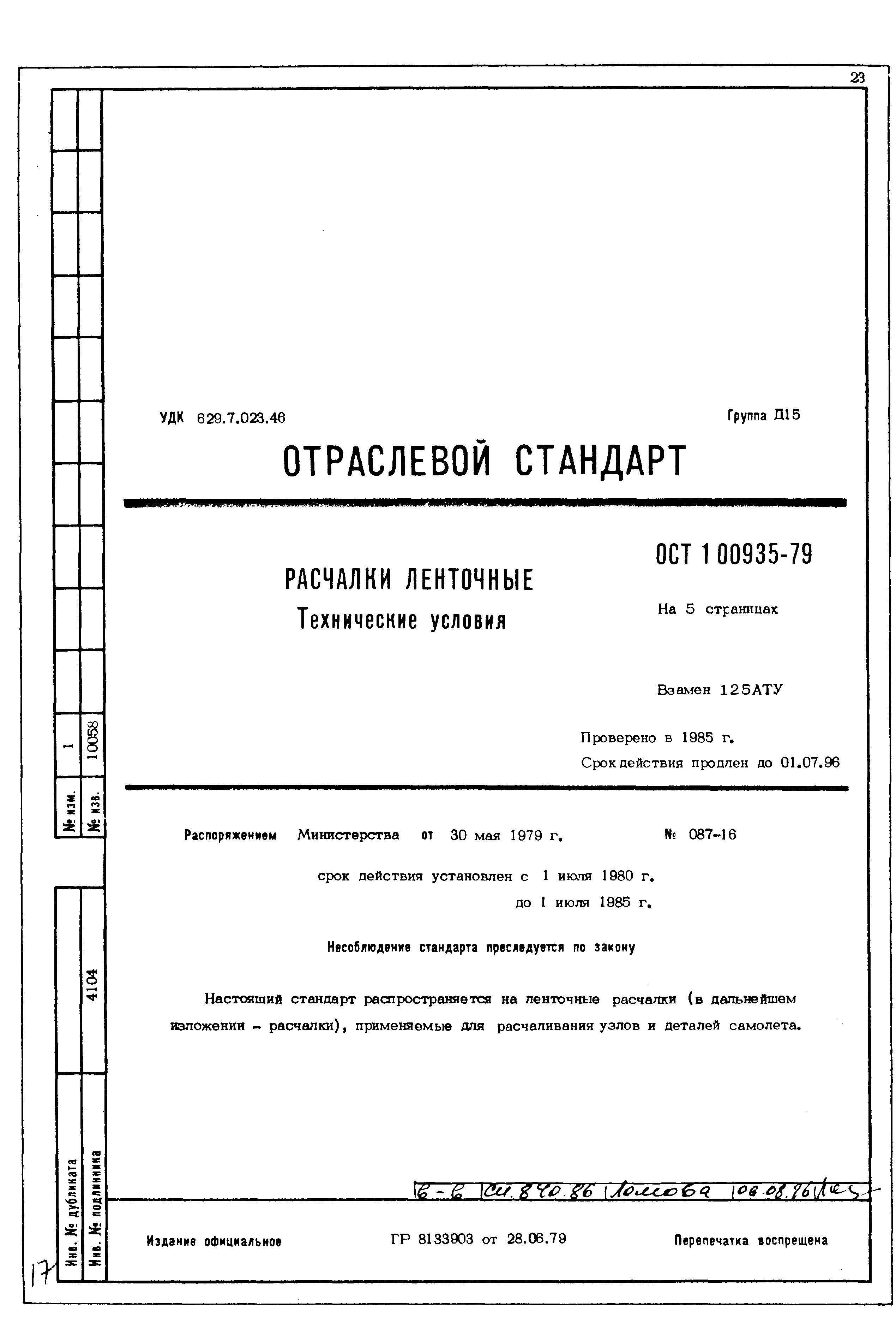 ОСТ 1 00935-79