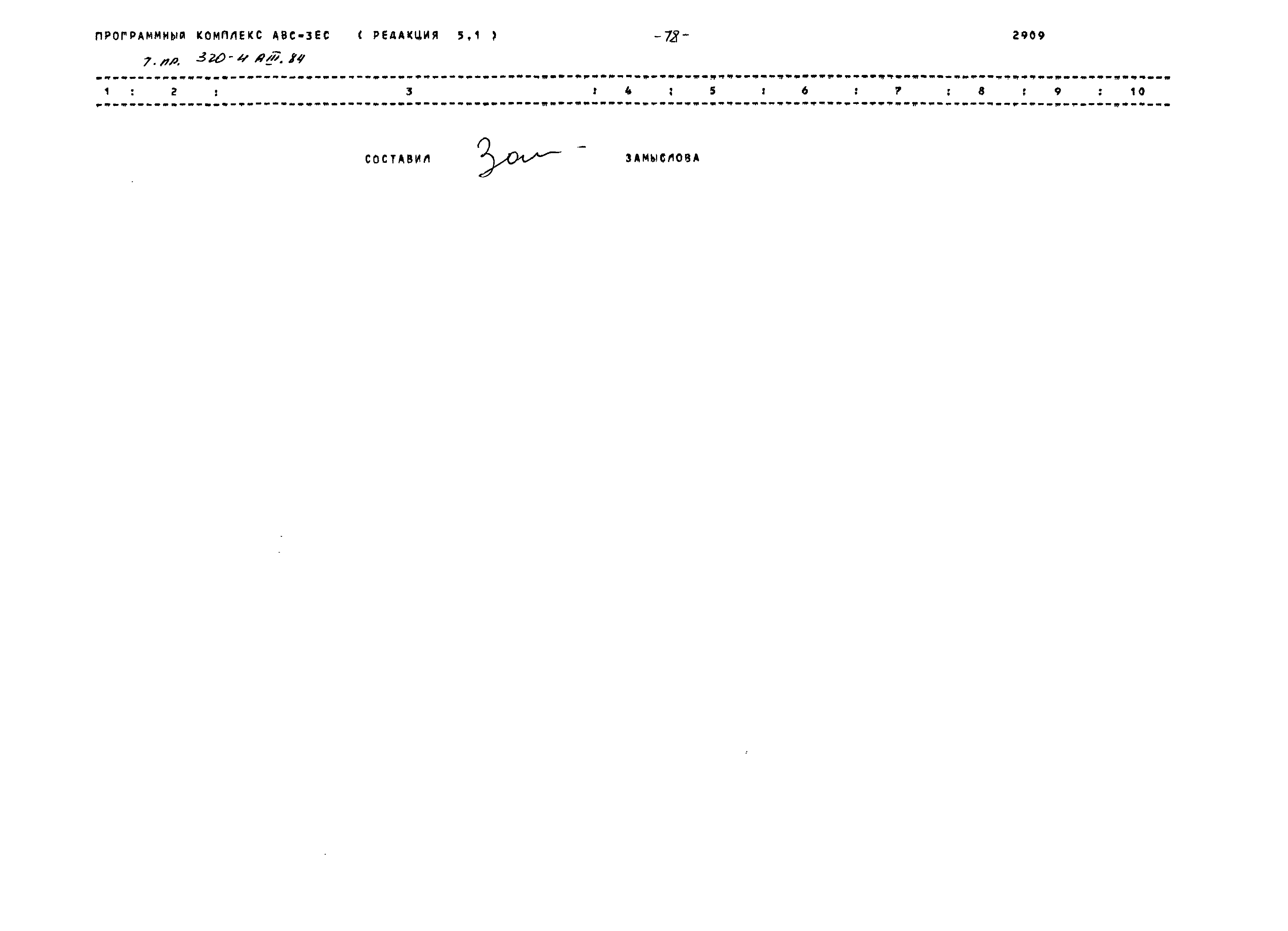 Типовой проект 320-4