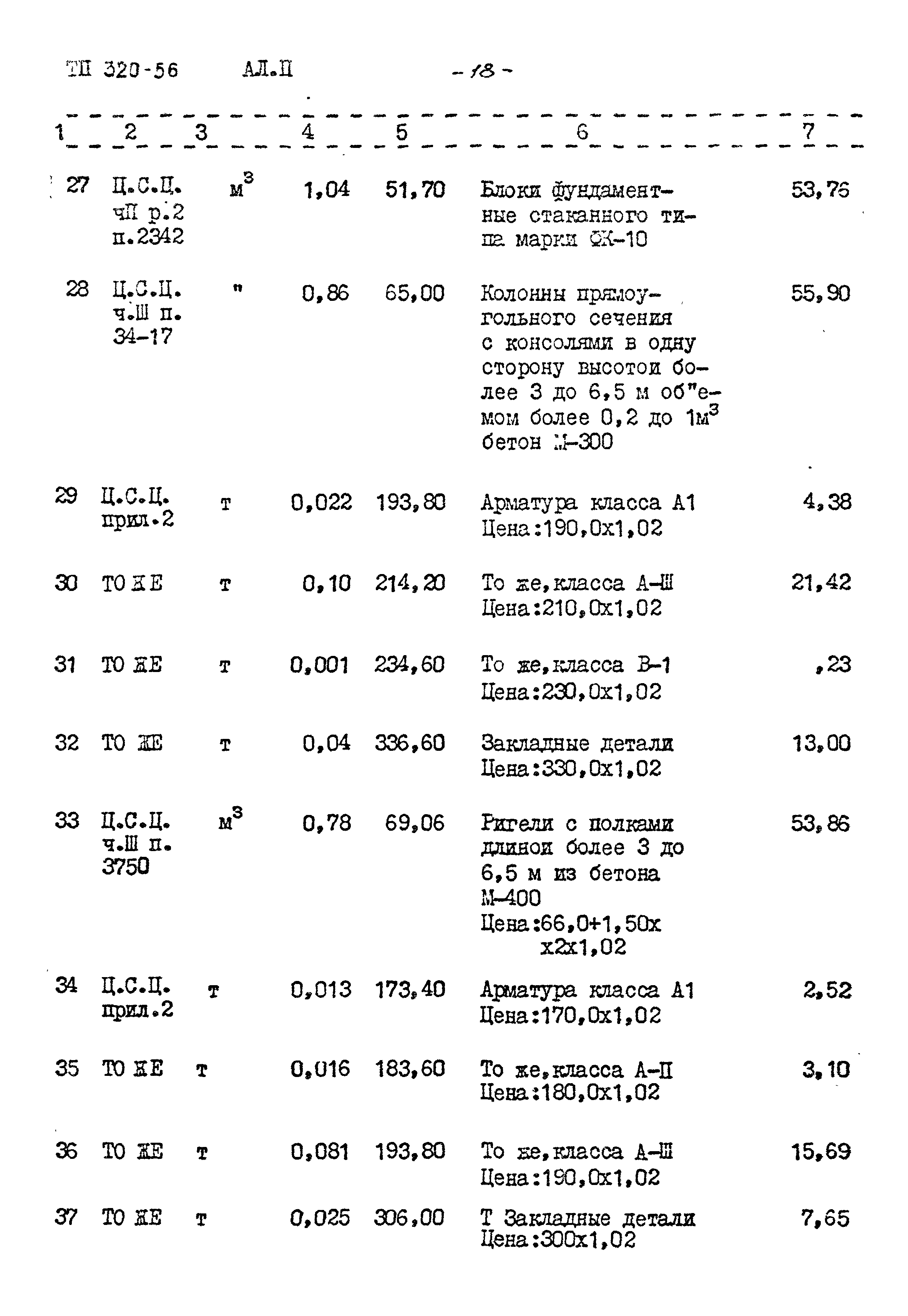 Типовой проект 320-56
