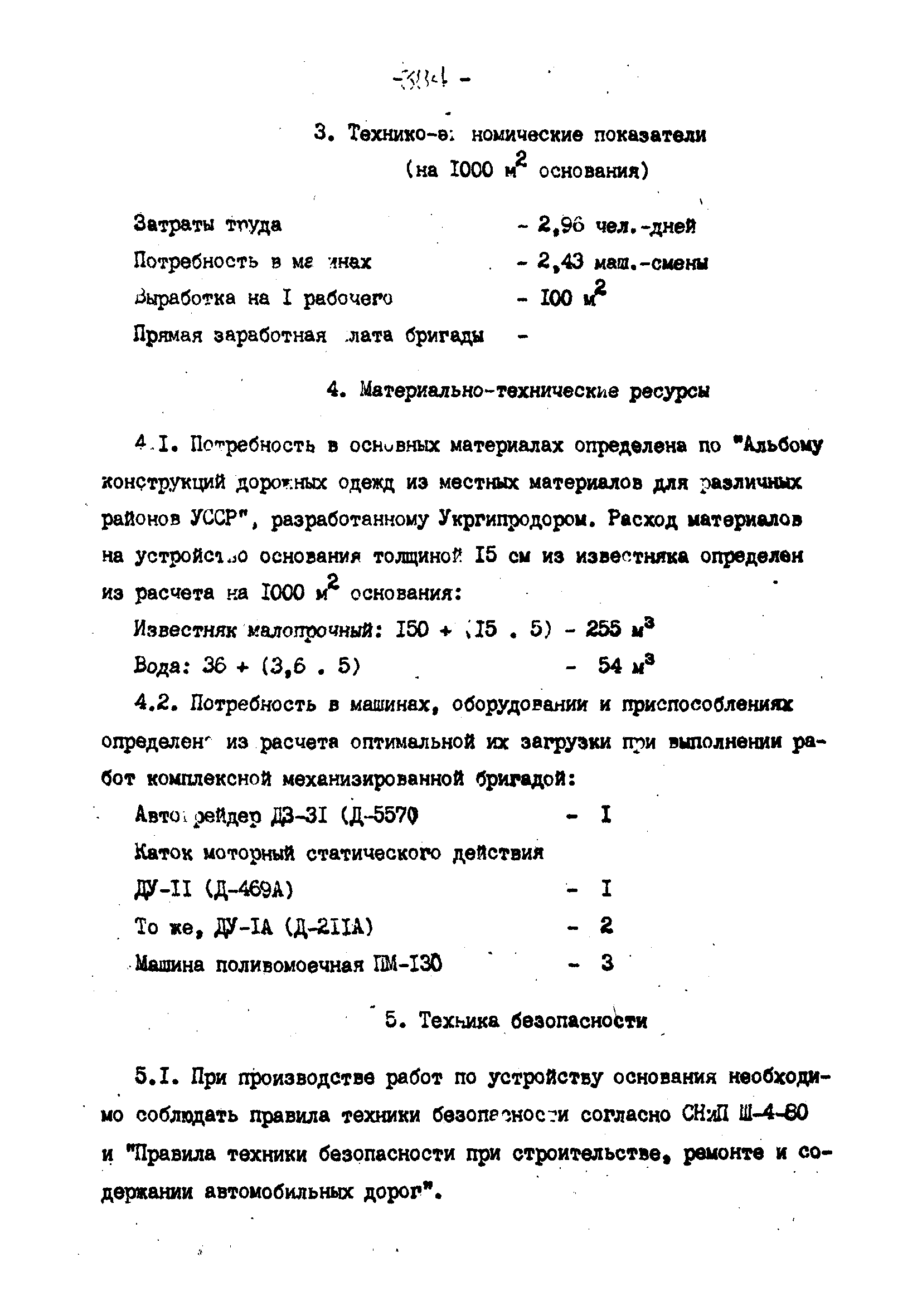 Технологические карты 