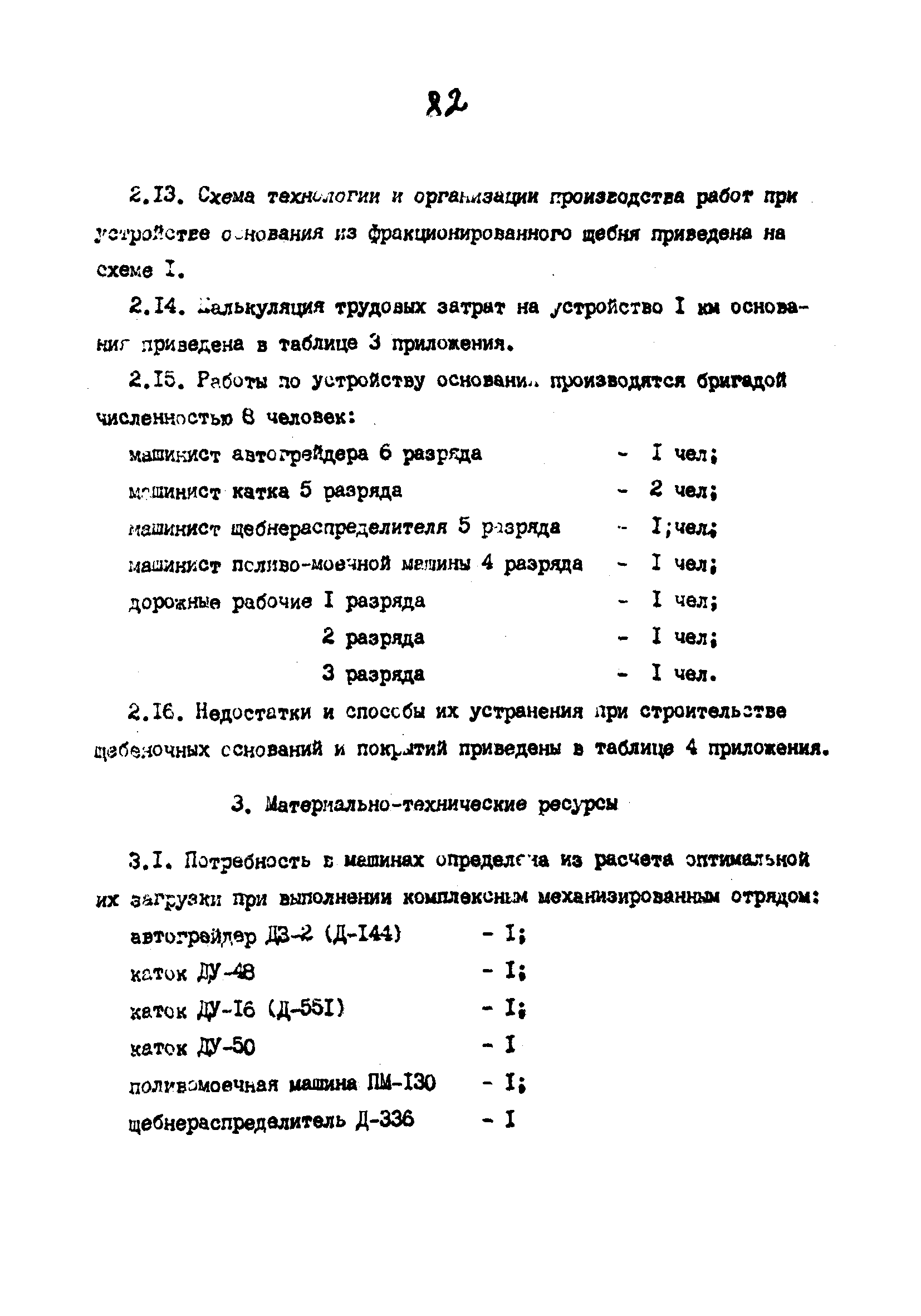 Технологические карты 