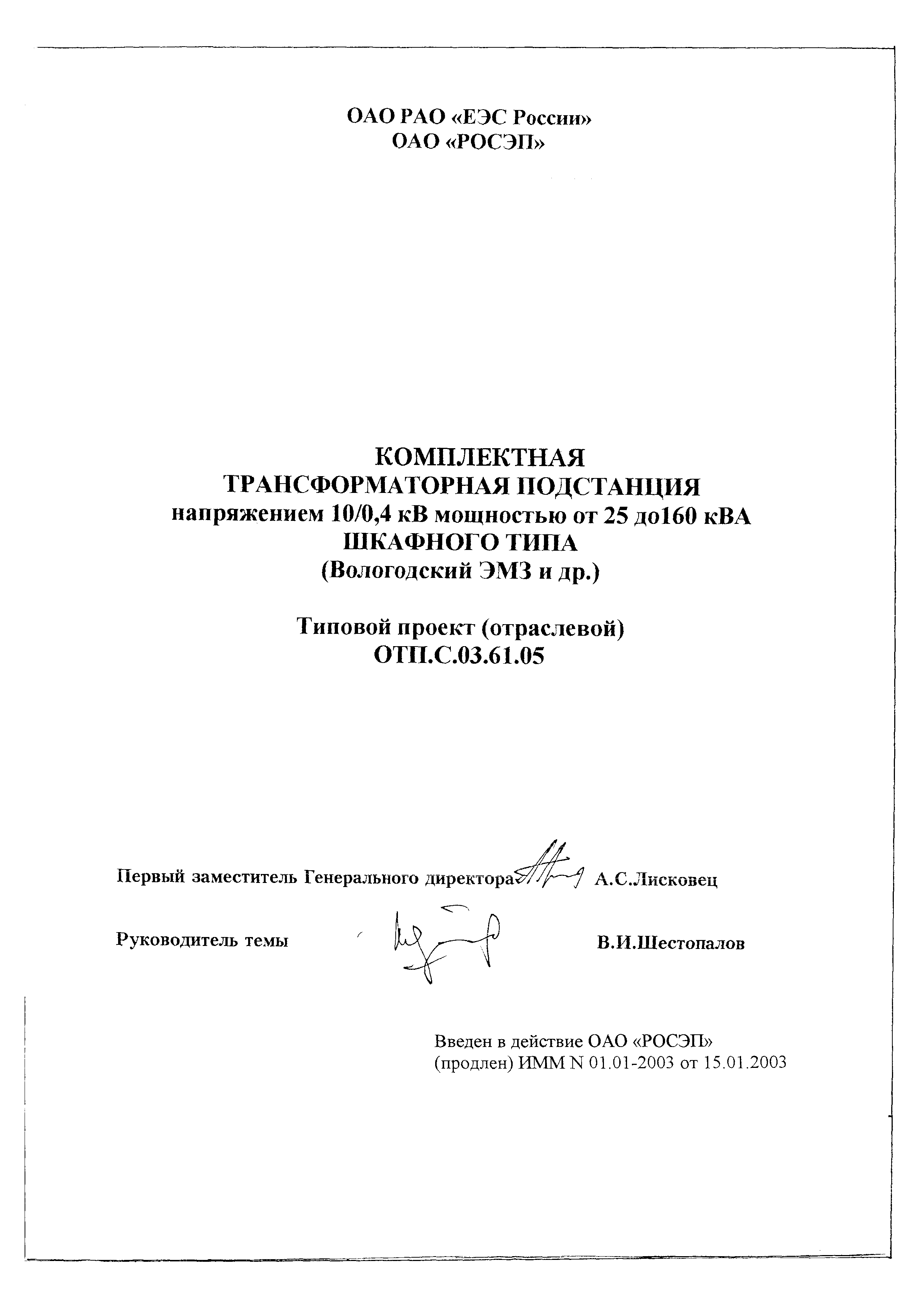 Типовой проект ОТП.С.03.61.05