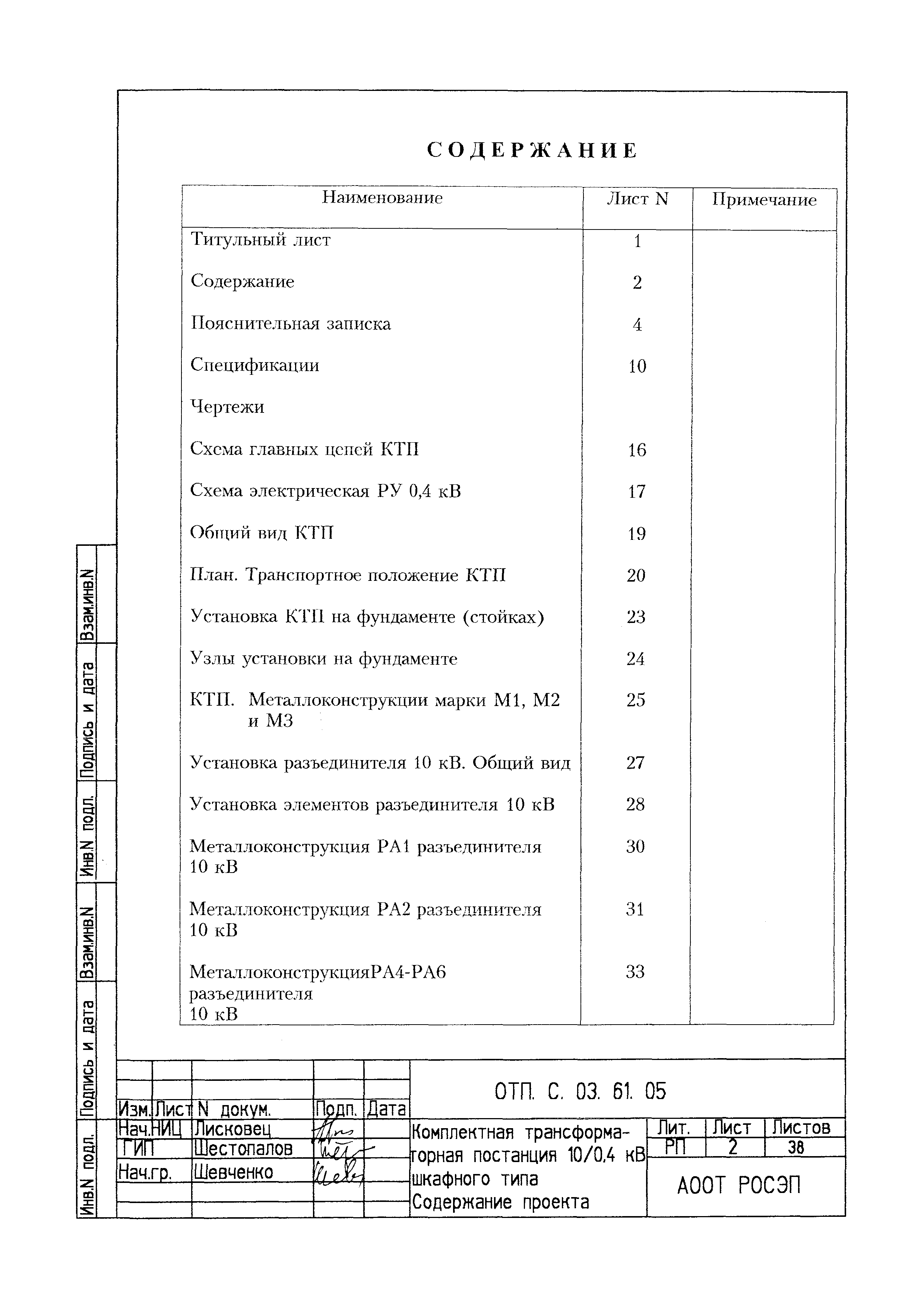 Типовой проект ОТП.С.03.61.05