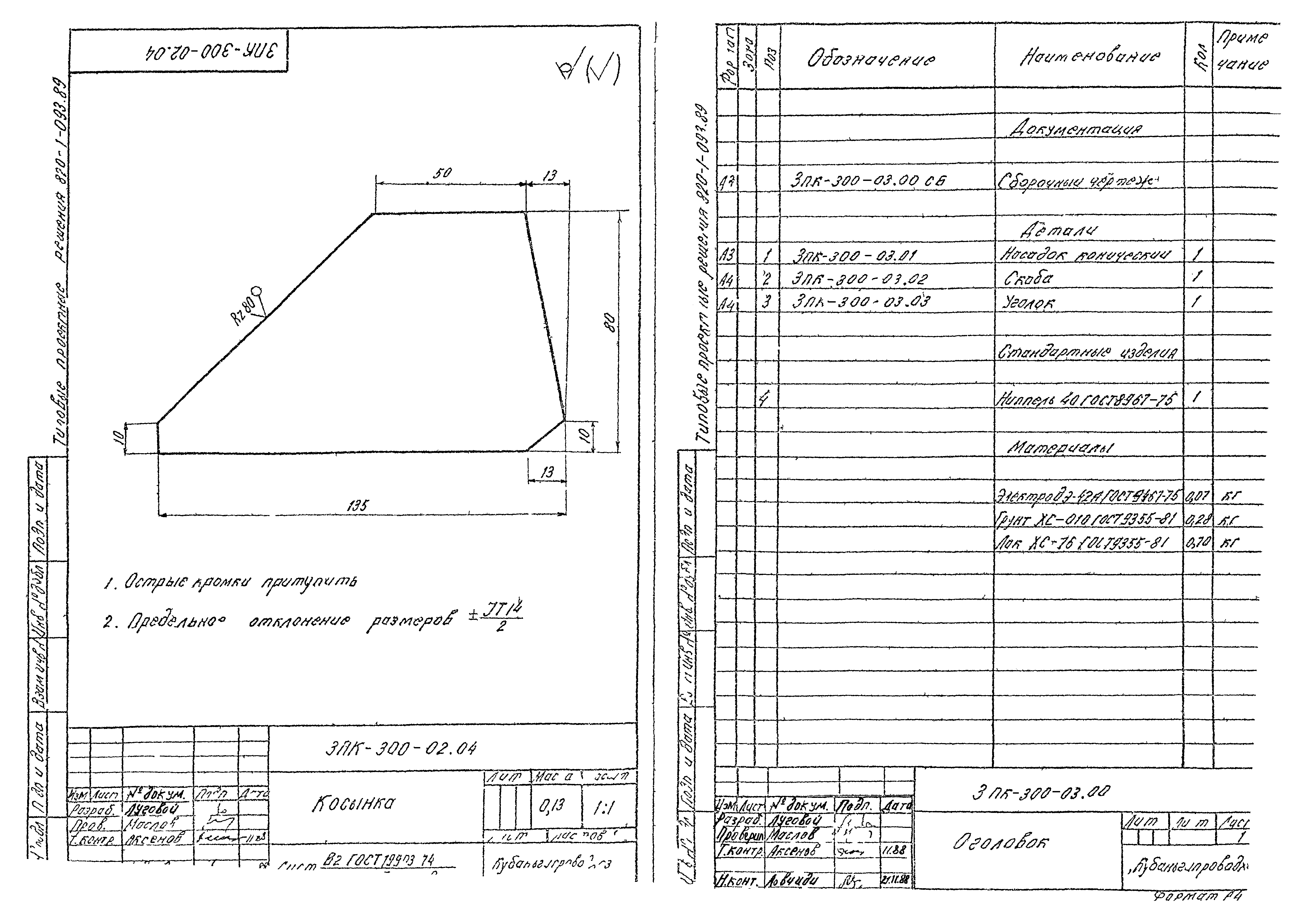 Типовые проектные решения 820-1-093.89