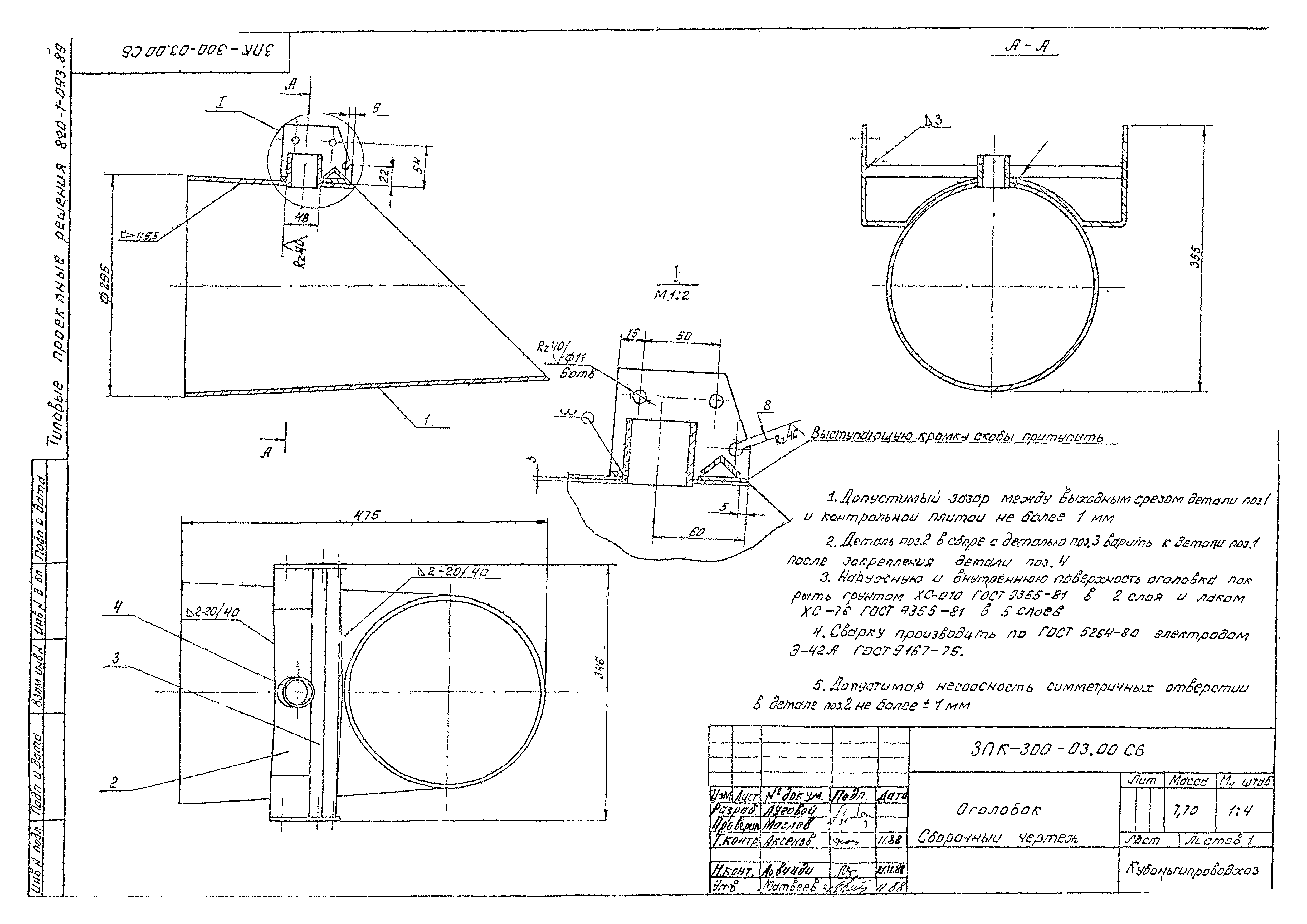 Типовые проектные решения 820-1-093.89