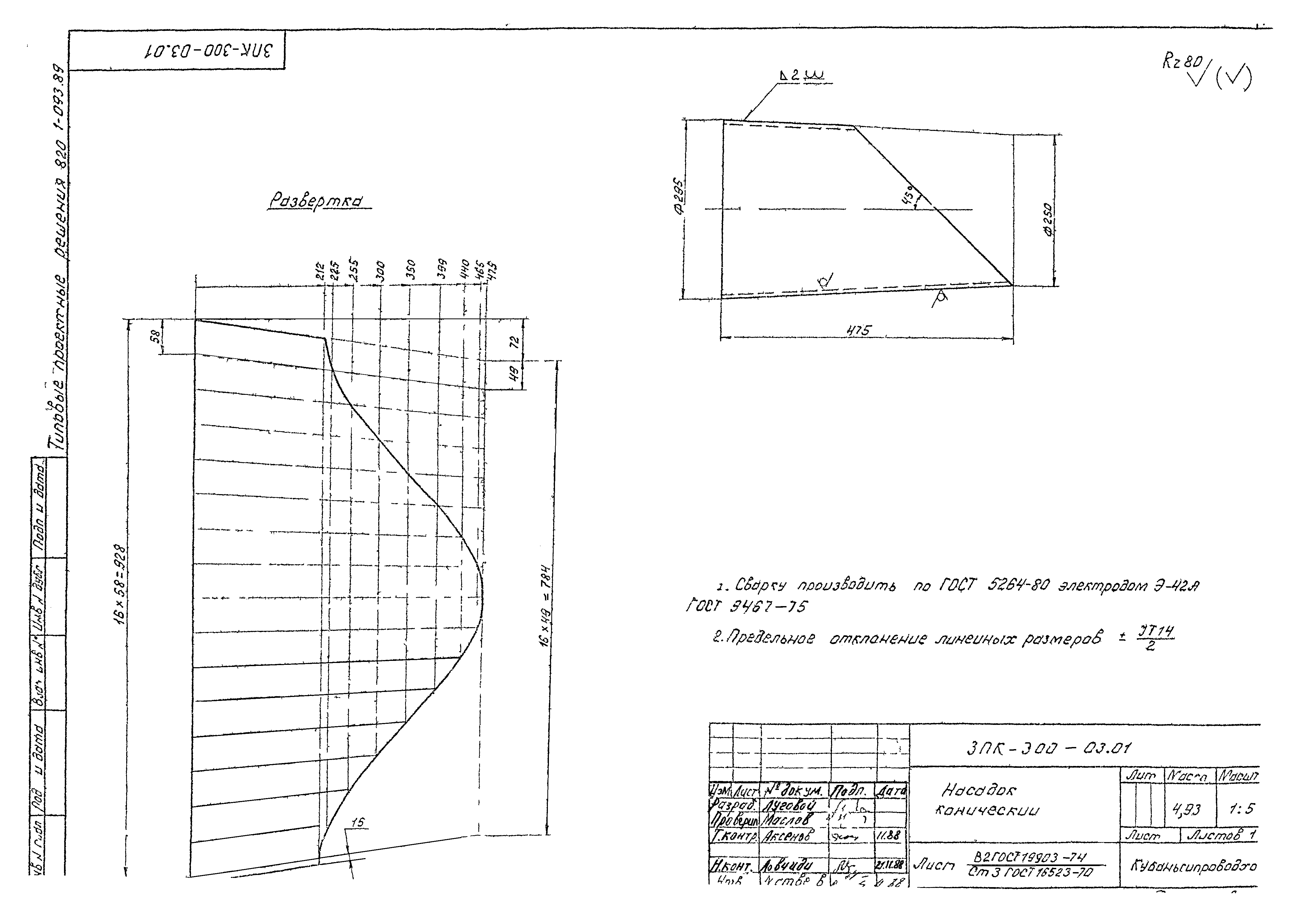 Типовые проектные решения 820-1-093.89