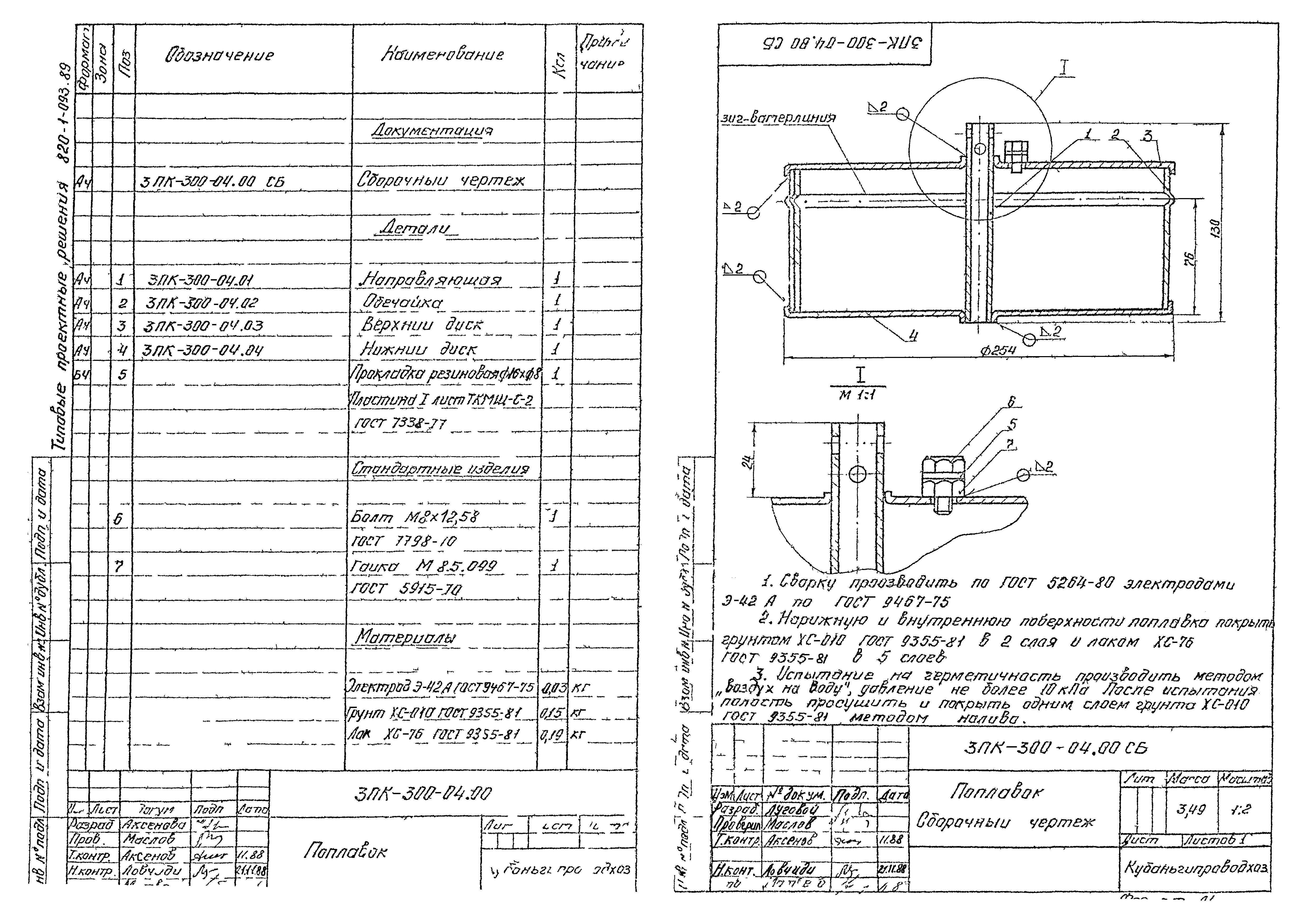 Типовые проектные решения 820-1-093.89