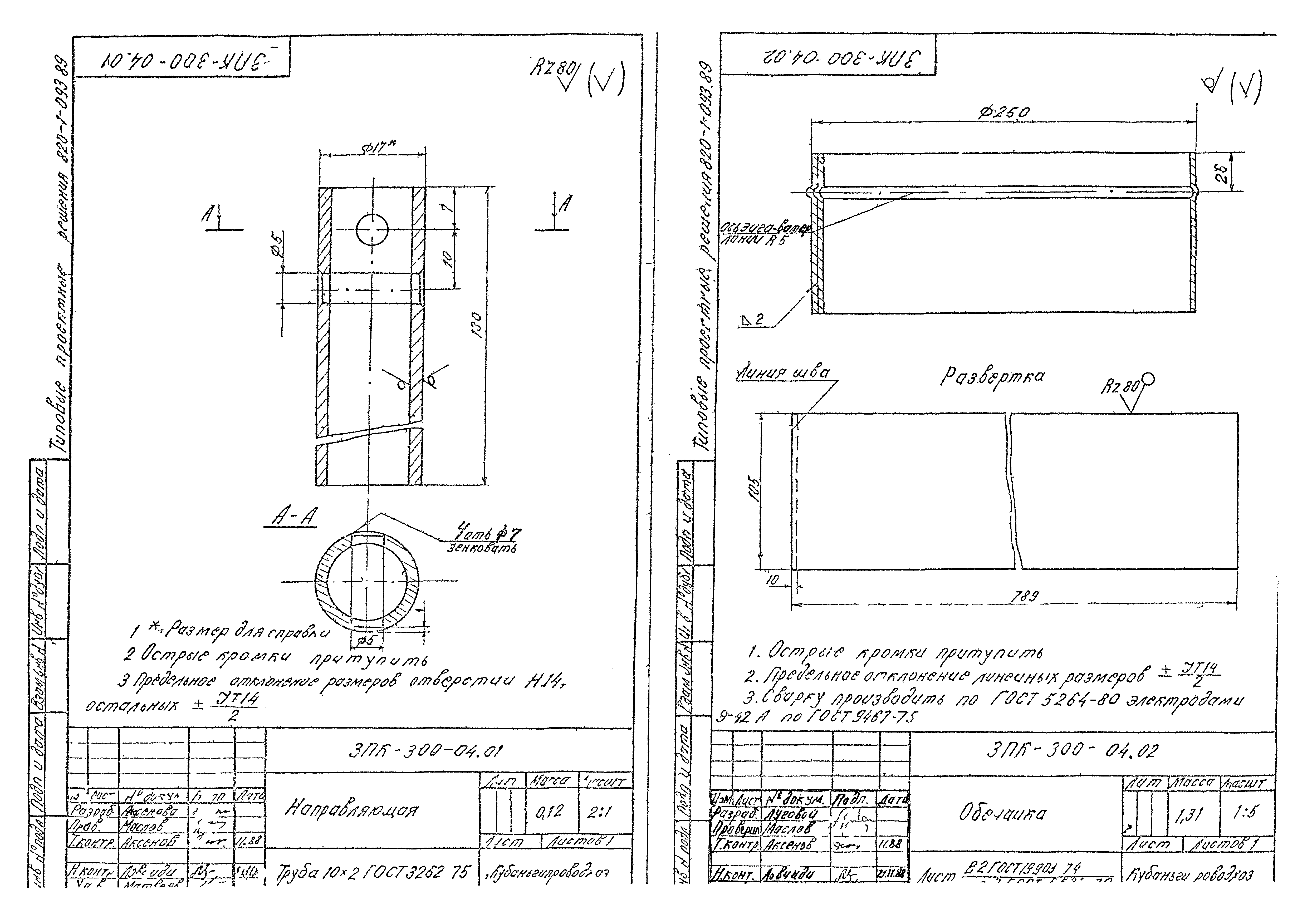 Типовые проектные решения 820-1-093.89